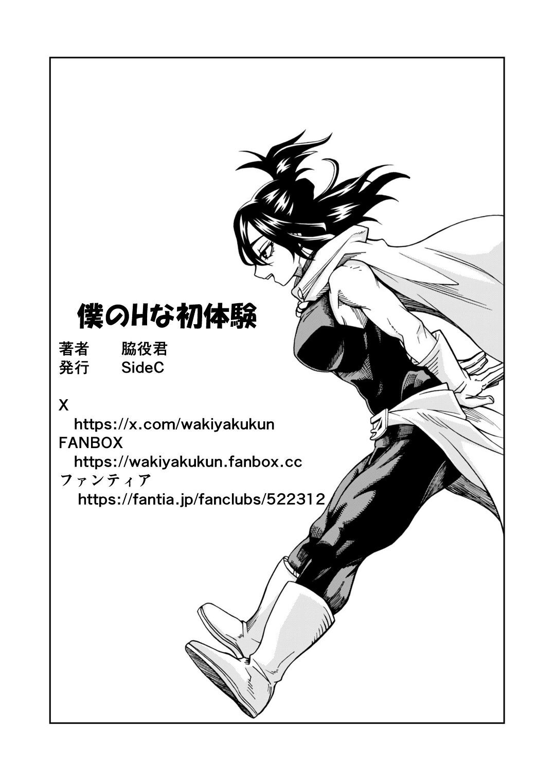 [SideC (Wakiyaku-kun)] Boku no H na Hatsutaiken (Boku no Hero Academia) [Digital] - Page 19