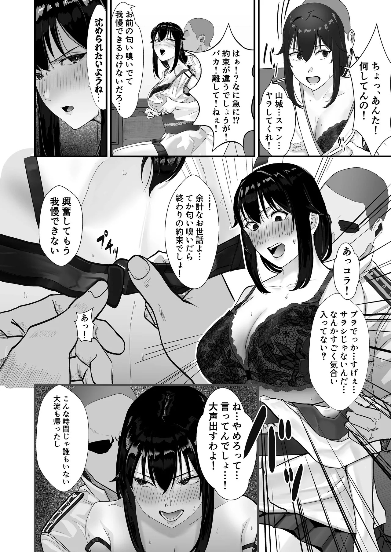 [Edomachiya (Edou)] Yamashiro no Nioi o Kagitakute (Kantai Collection -KanColle-) - Page 12