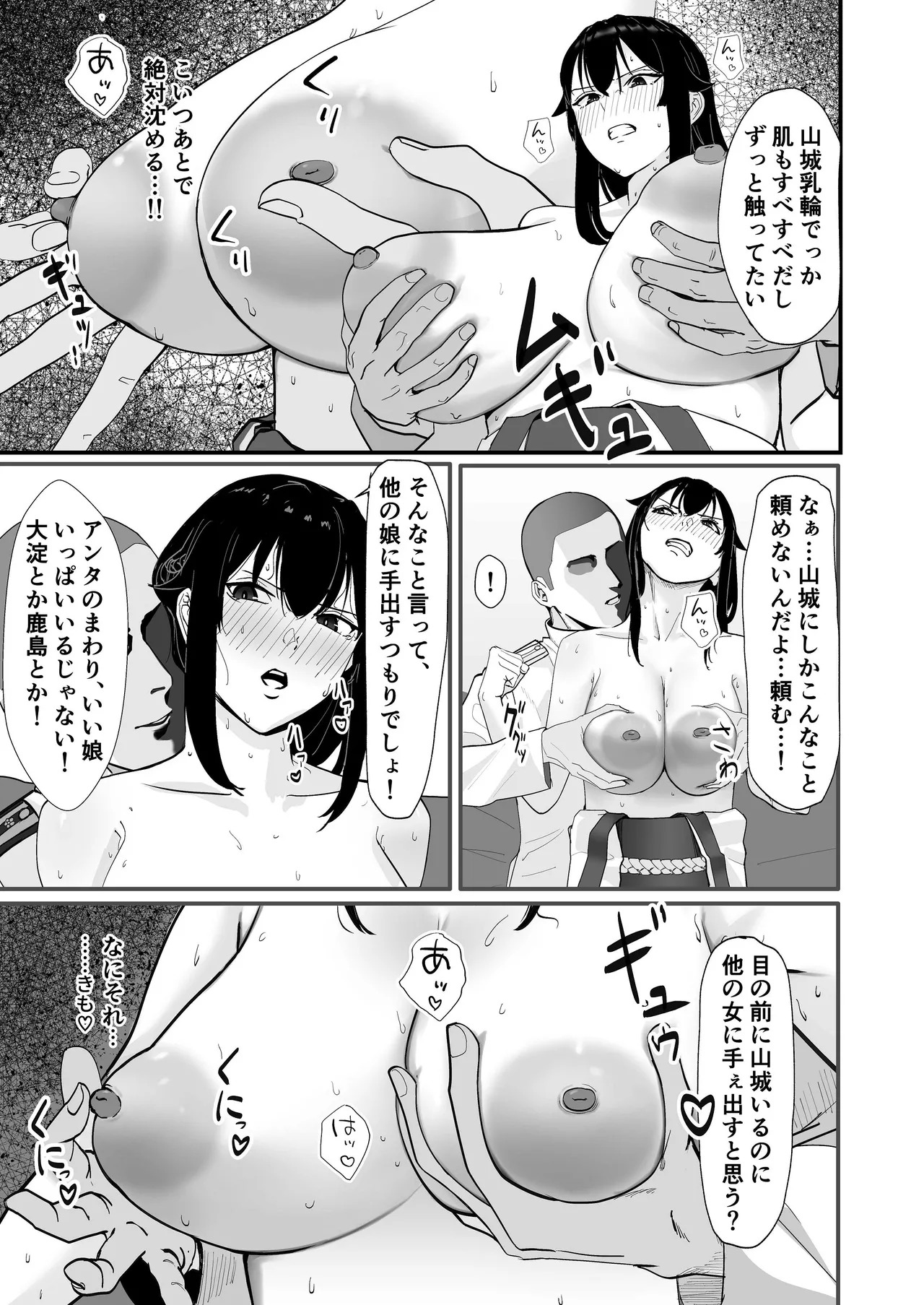 [Edomachiya (Edou)] Yamashiro no Nioi o Kagitakute (Kantai Collection -KanColle-) - Page 13