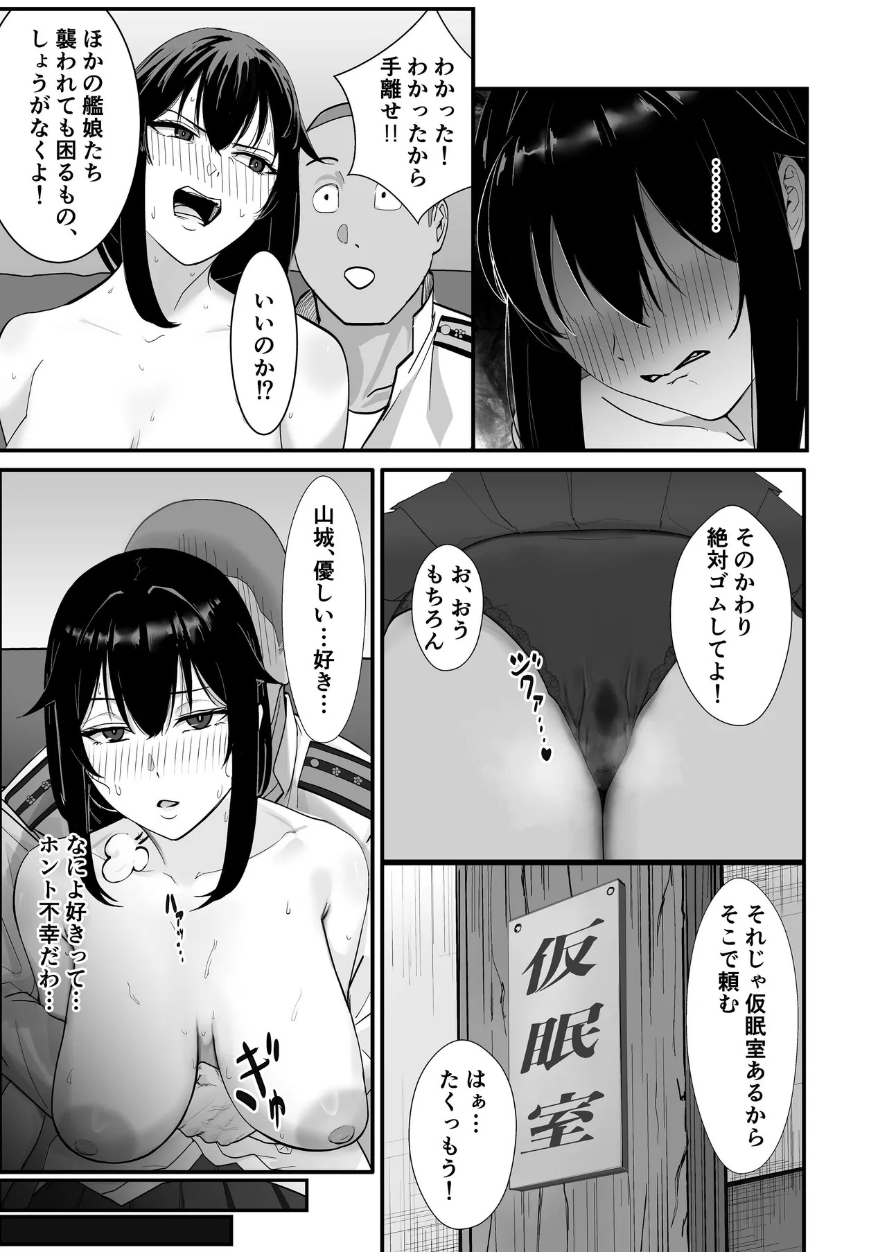 [Edomachiya (Edou)] Yamashiro no Nioi o Kagitakute (Kantai Collection -KanColle-) - Page 15