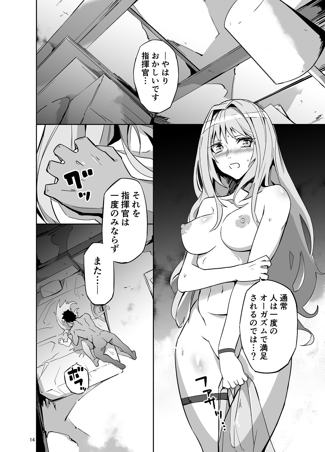 [Ayakashi Piasu] Shippai Tsuzuki no Dame Shikikan o Genki ni Saseru Shouri no Tokubetsu Kojin Mendan (Goddess of Victory: NIKKE) - Page 14
