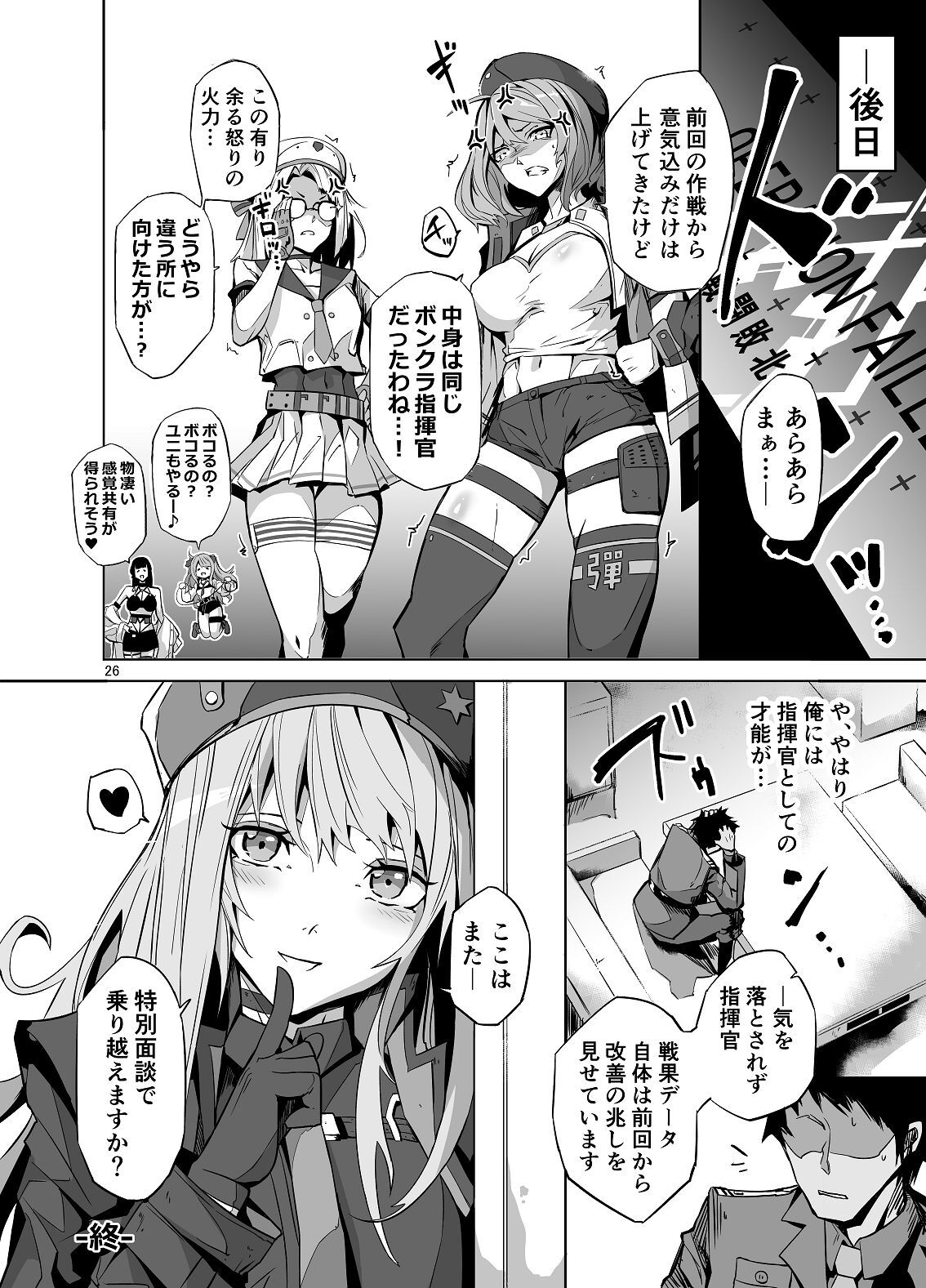 [Ayakashi Piasu] Shippai Tsuzuki no Dame Shikikan o Genki ni Saseru Shouri no Tokubetsu Kojin Mendan (Goddess of Victory: NIKKE) - Page 26