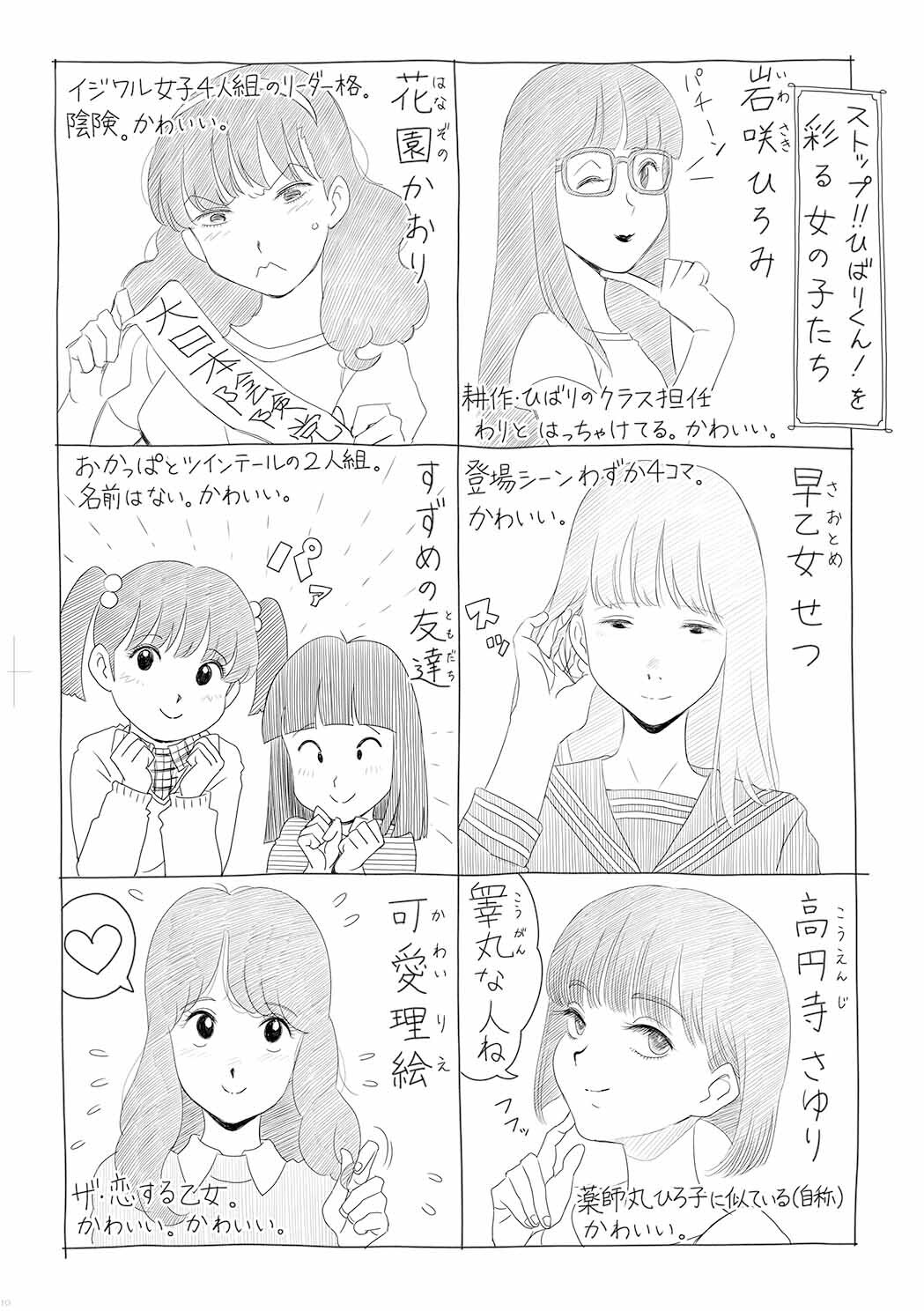 [Shoshi Magazine Hitori (Shiomi Taku)] Go Go!! Hibari-kun! (Stop!! Hibari-kun!) [Digital] - Page 10