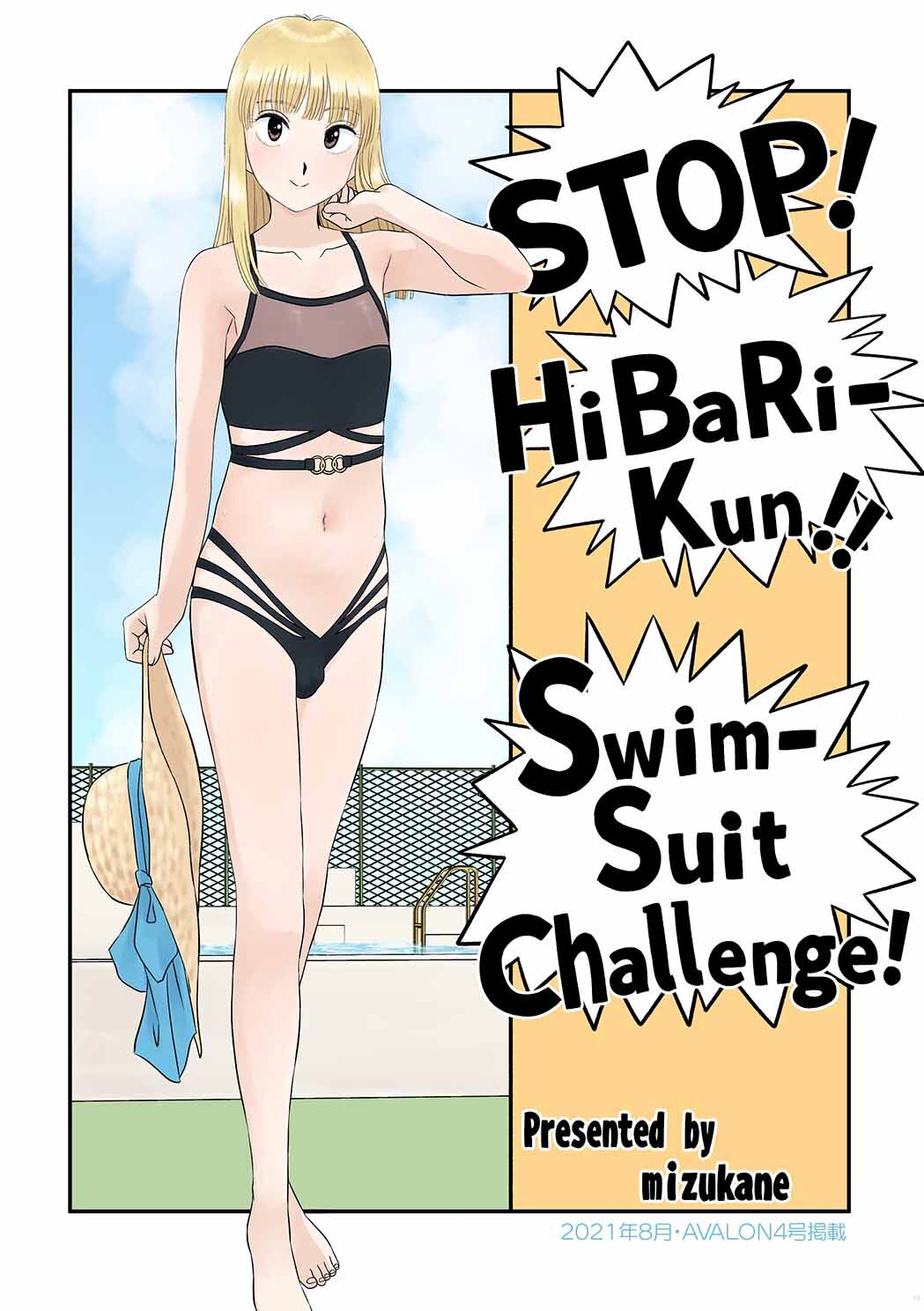 [Shoshi Magazine Hitori (Shiomi Taku)] Go Go!! Hibari-kun! (Stop!! Hibari-kun!) [Digital] - Page 11