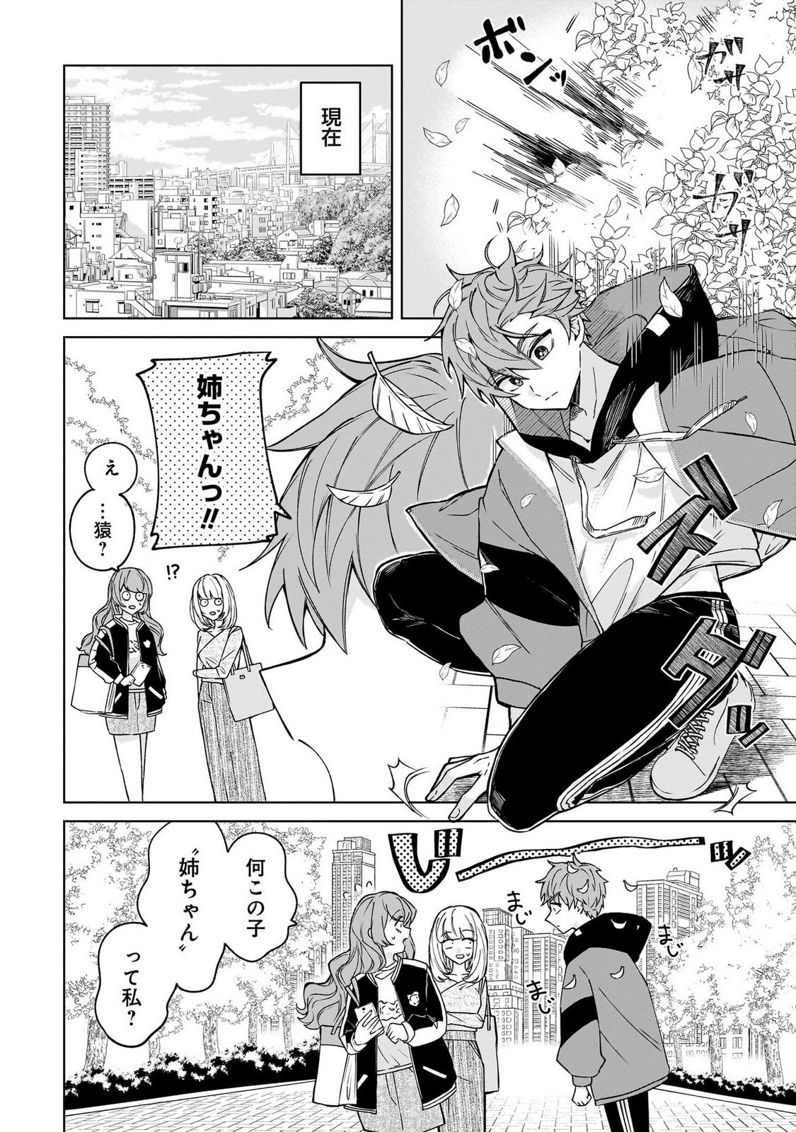 [Senjou Maiko] Moto Maho Shojo no Onee-san wa Koi wo Shiritai Volume 1 - Page 10