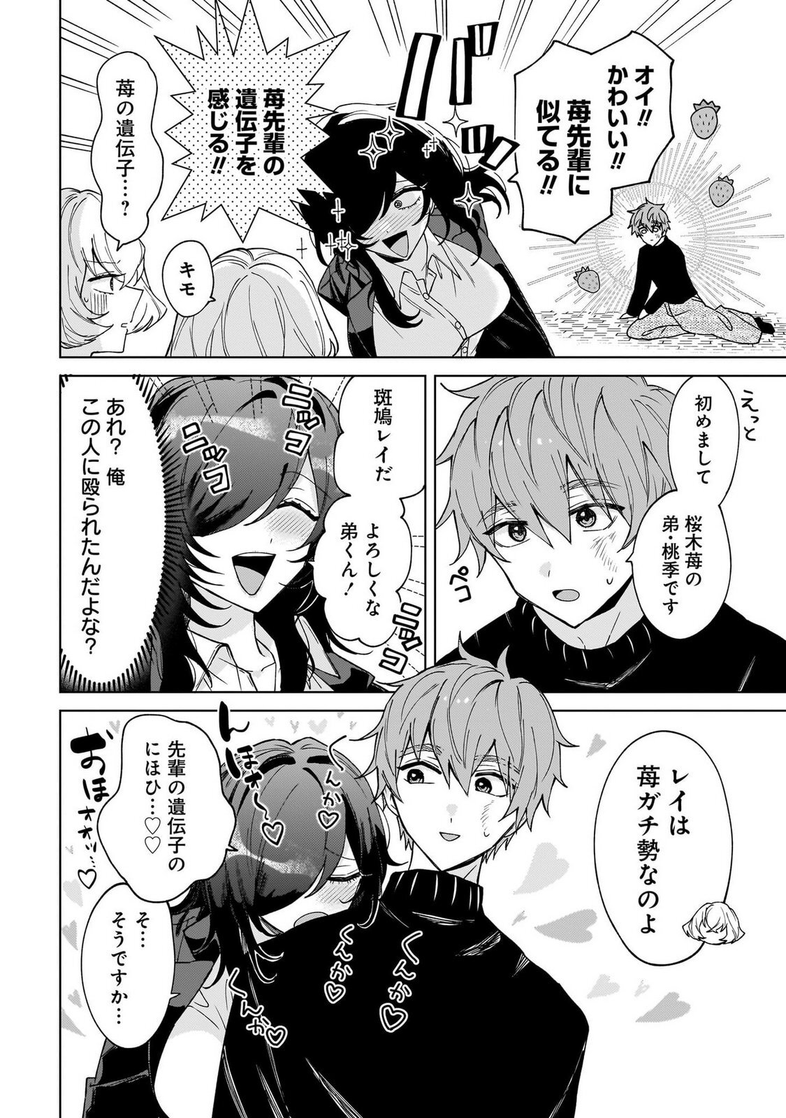[Senjou Maiko] Moto Maho Shojo no Onee-san wa Koi wo Shiritai Volume 1 - Page 100