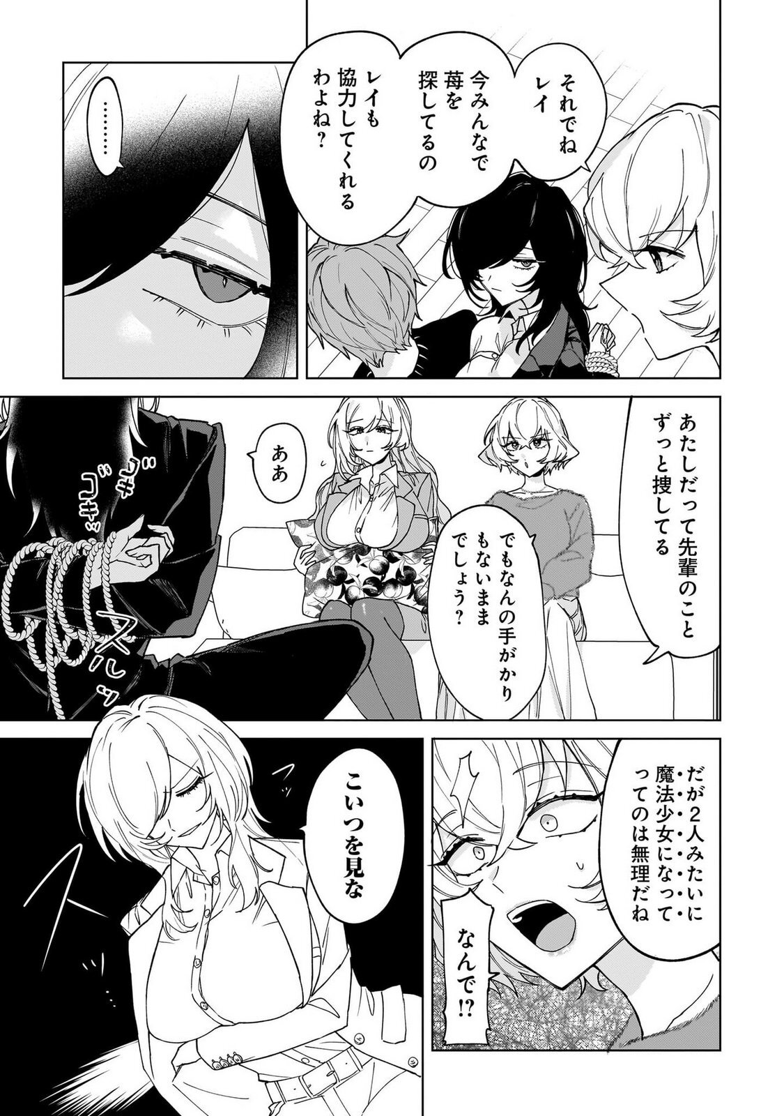 [Senjou Maiko] Moto Maho Shojo no Onee-san wa Koi wo Shiritai Volume 1 - Page 101