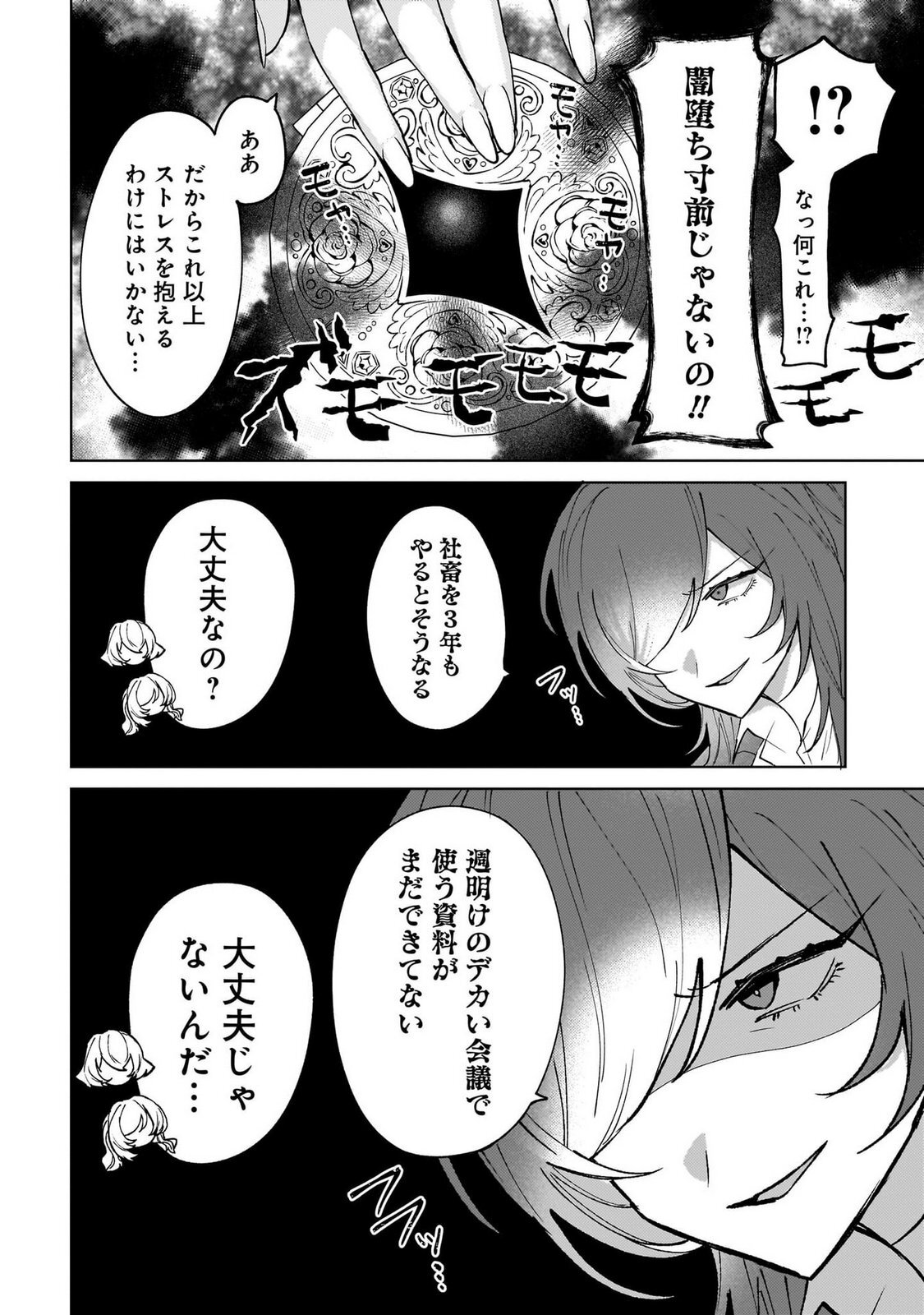 [Senjou Maiko] Moto Maho Shojo no Onee-san wa Koi wo Shiritai Volume 1 - Page 102