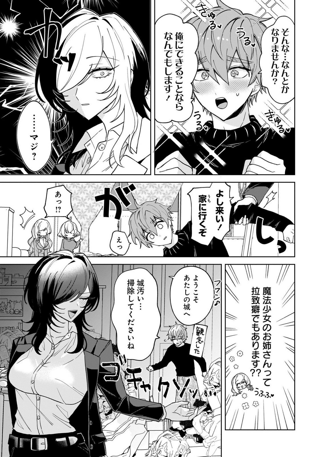 [Senjou Maiko] Moto Maho Shojo no Onee-san wa Koi wo Shiritai Volume 1 - Page 103