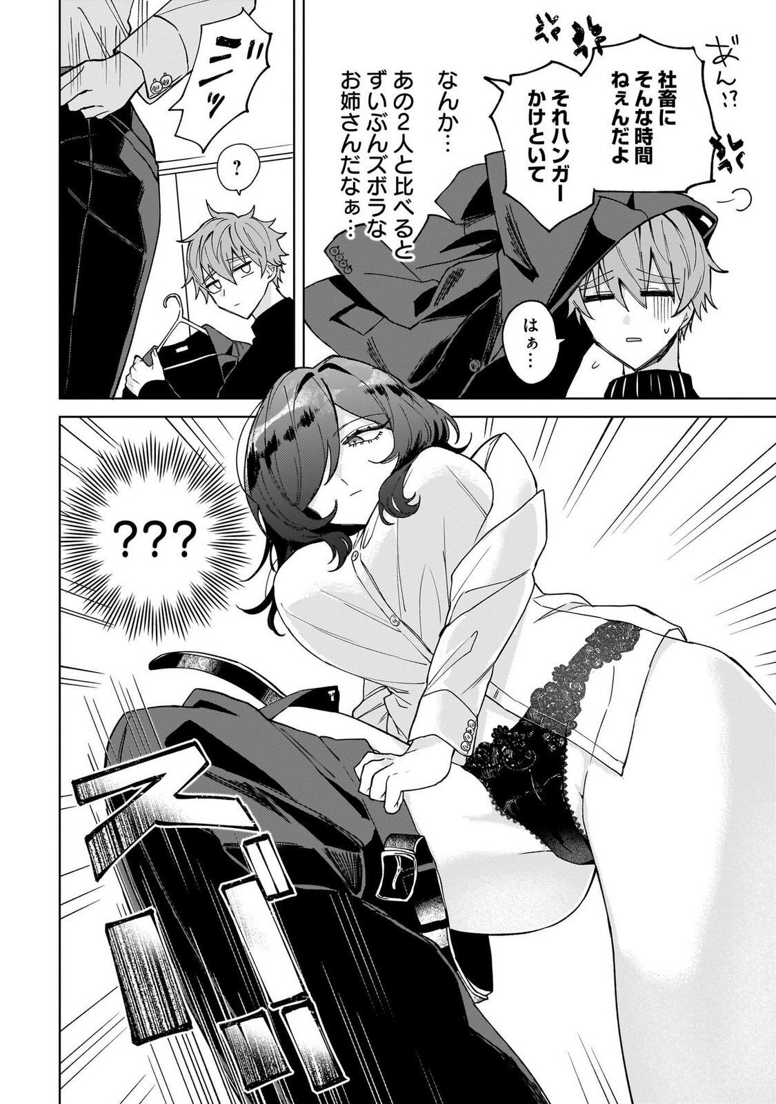 [Senjou Maiko] Moto Maho Shojo no Onee-san wa Koi wo Shiritai Volume 1 - Page 104