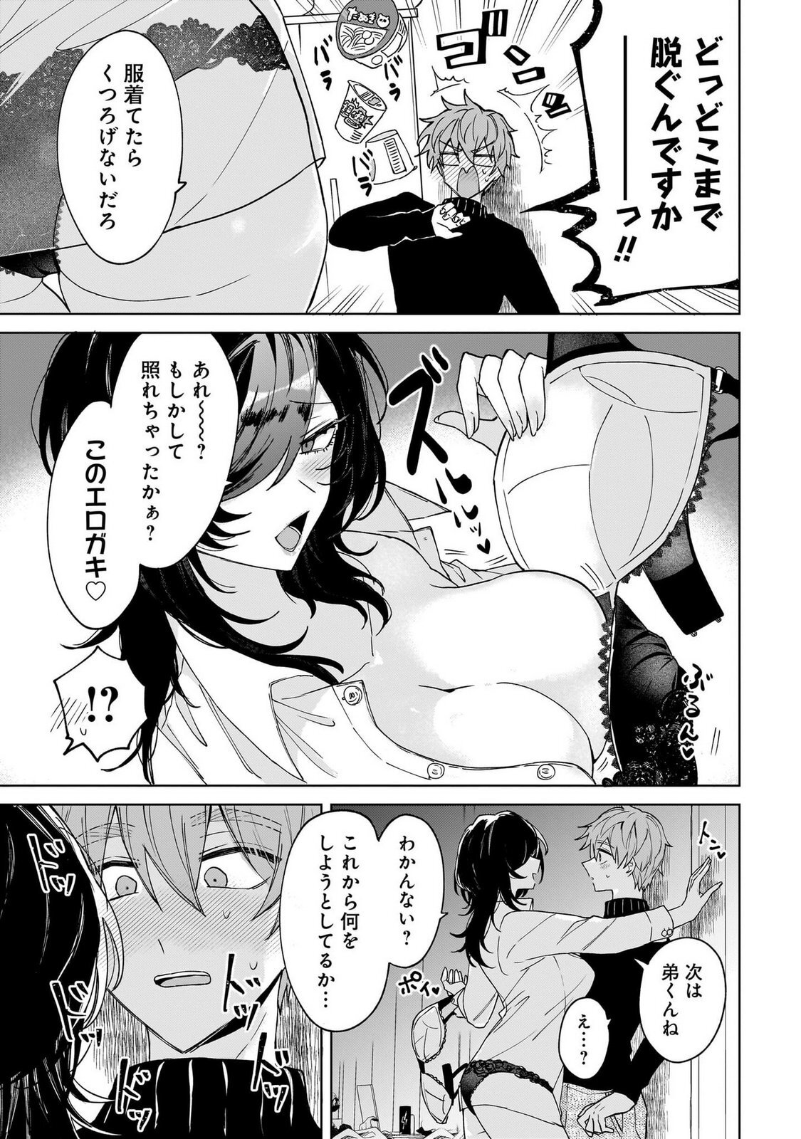 [Senjou Maiko] Moto Maho Shojo no Onee-san wa Koi wo Shiritai Volume 1 - Page 105