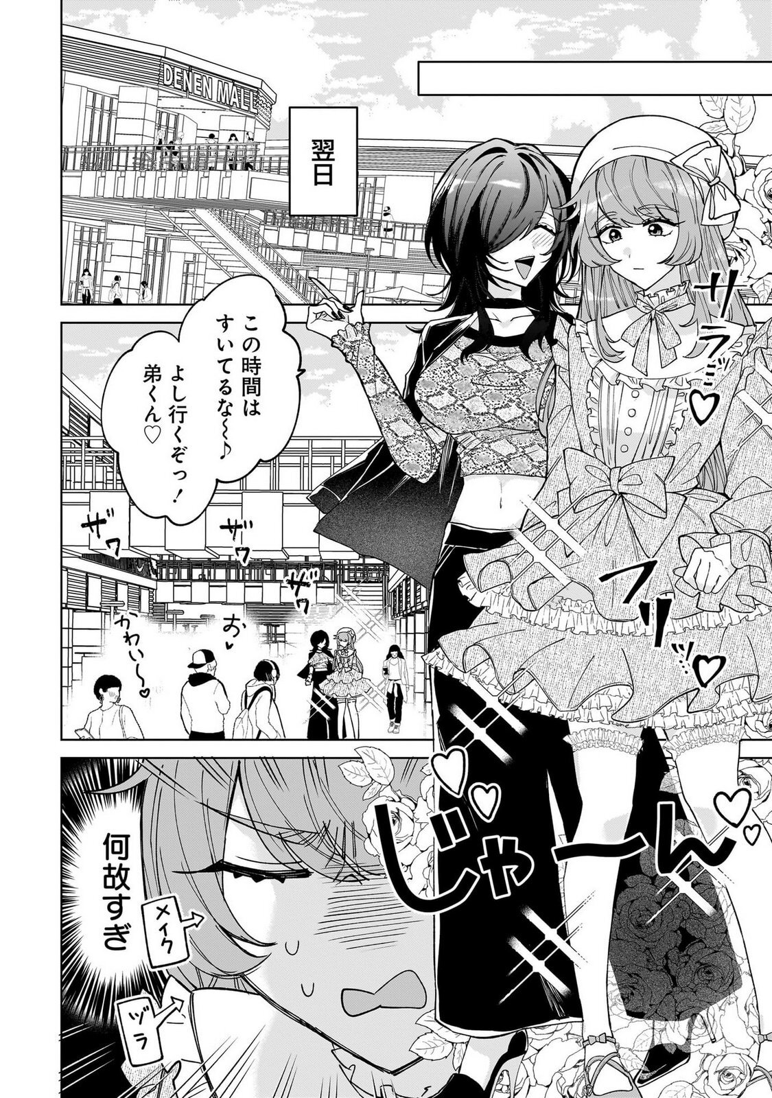 [Senjou Maiko] Moto Maho Shojo no Onee-san wa Koi wo Shiritai Volume 1 - Page 108