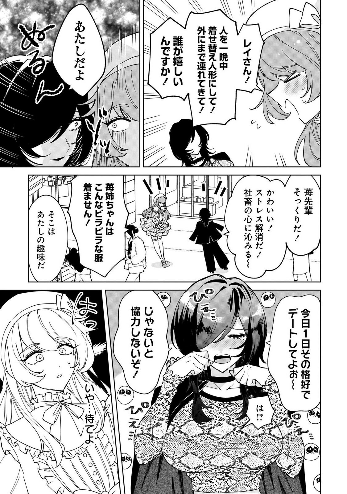 [Senjou Maiko] Moto Maho Shojo no Onee-san wa Koi wo Shiritai Volume 1 - Page 109