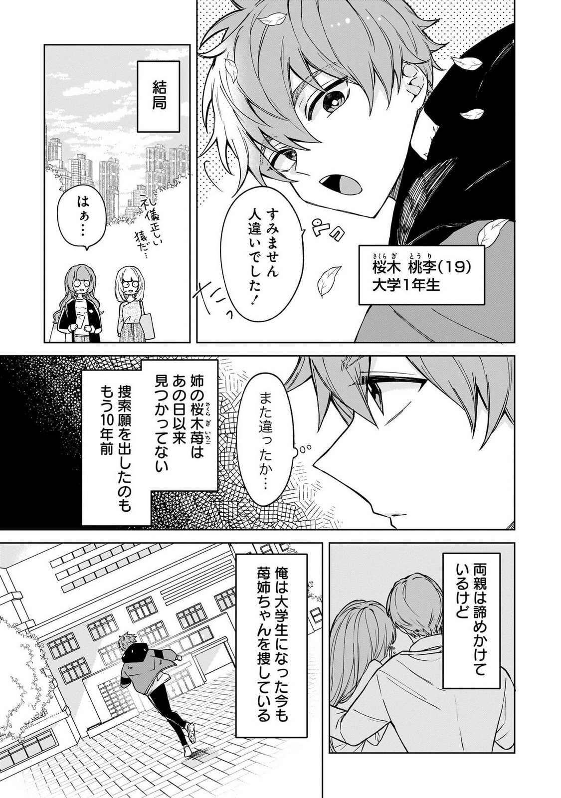 [Senjou Maiko] Moto Maho Shojo no Onee-san wa Koi wo Shiritai Volume 1 - Page 11