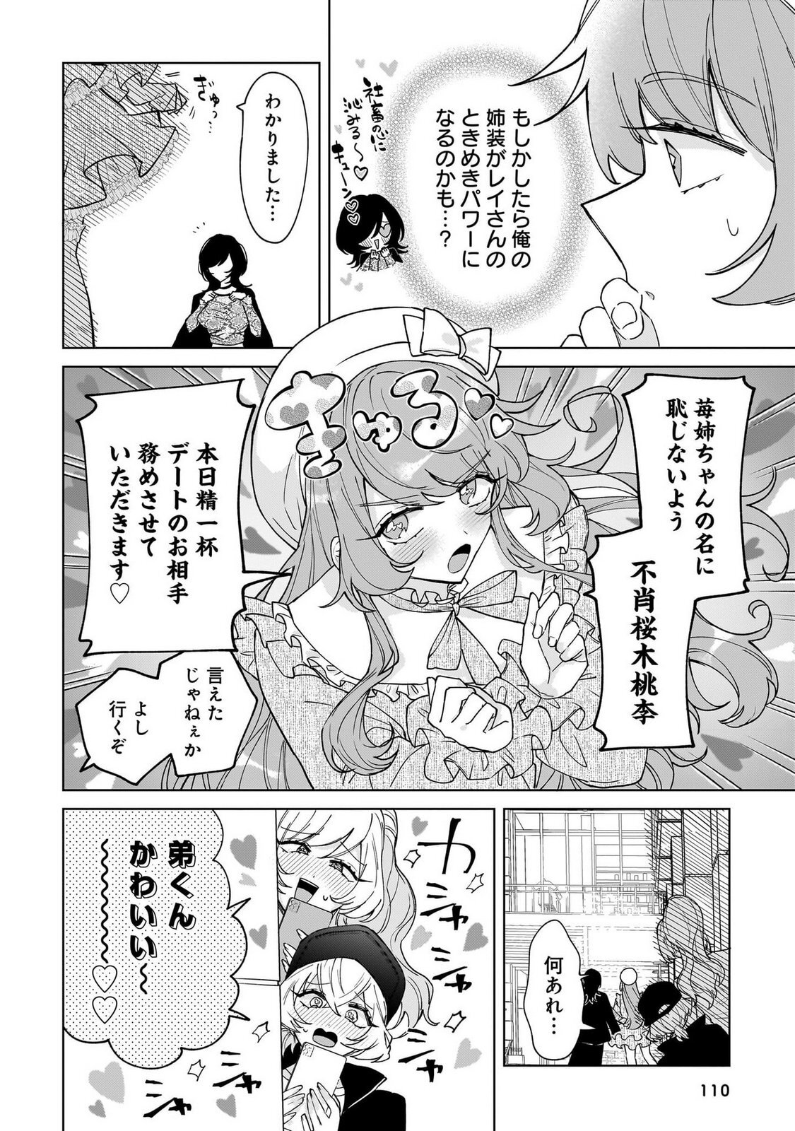 [Senjou Maiko] Moto Maho Shojo no Onee-san wa Koi wo Shiritai Volume 1 - Page 110