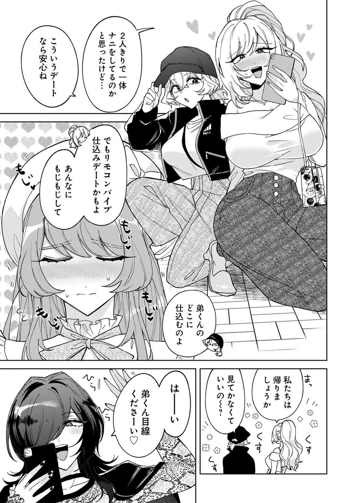 [Senjou Maiko] Moto Maho Shojo no Onee-san wa Koi wo Shiritai Volume 1 - Page 111
