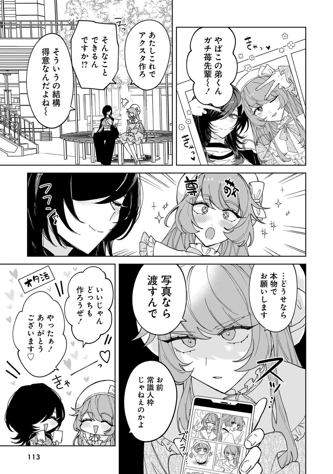 [Senjou Maiko] Moto Maho Shojo no Onee-san wa Koi wo Shiritai Volume 1 - Page 113