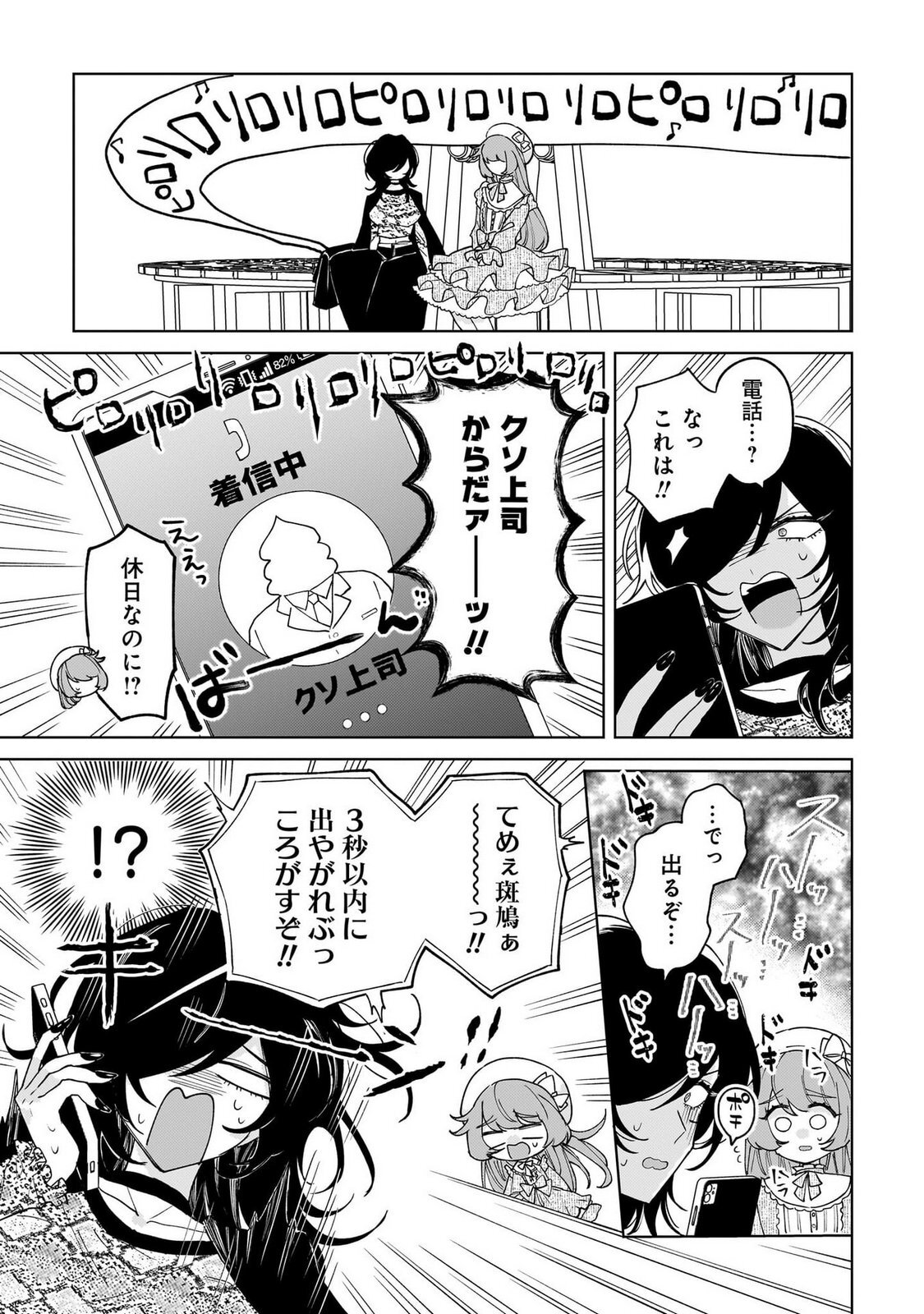[Senjou Maiko] Moto Maho Shojo no Onee-san wa Koi wo Shiritai Volume 1 - Page 115