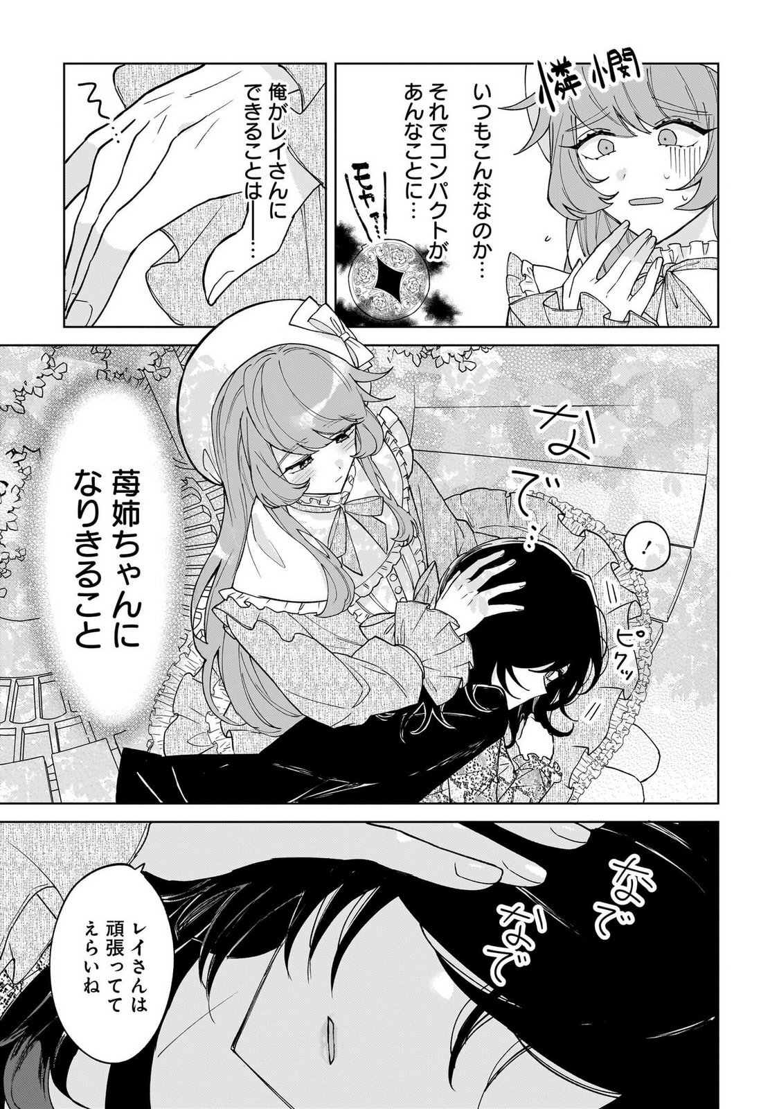 [Senjou Maiko] Moto Maho Shojo no Onee-san wa Koi wo Shiritai Volume 1 - Page 117