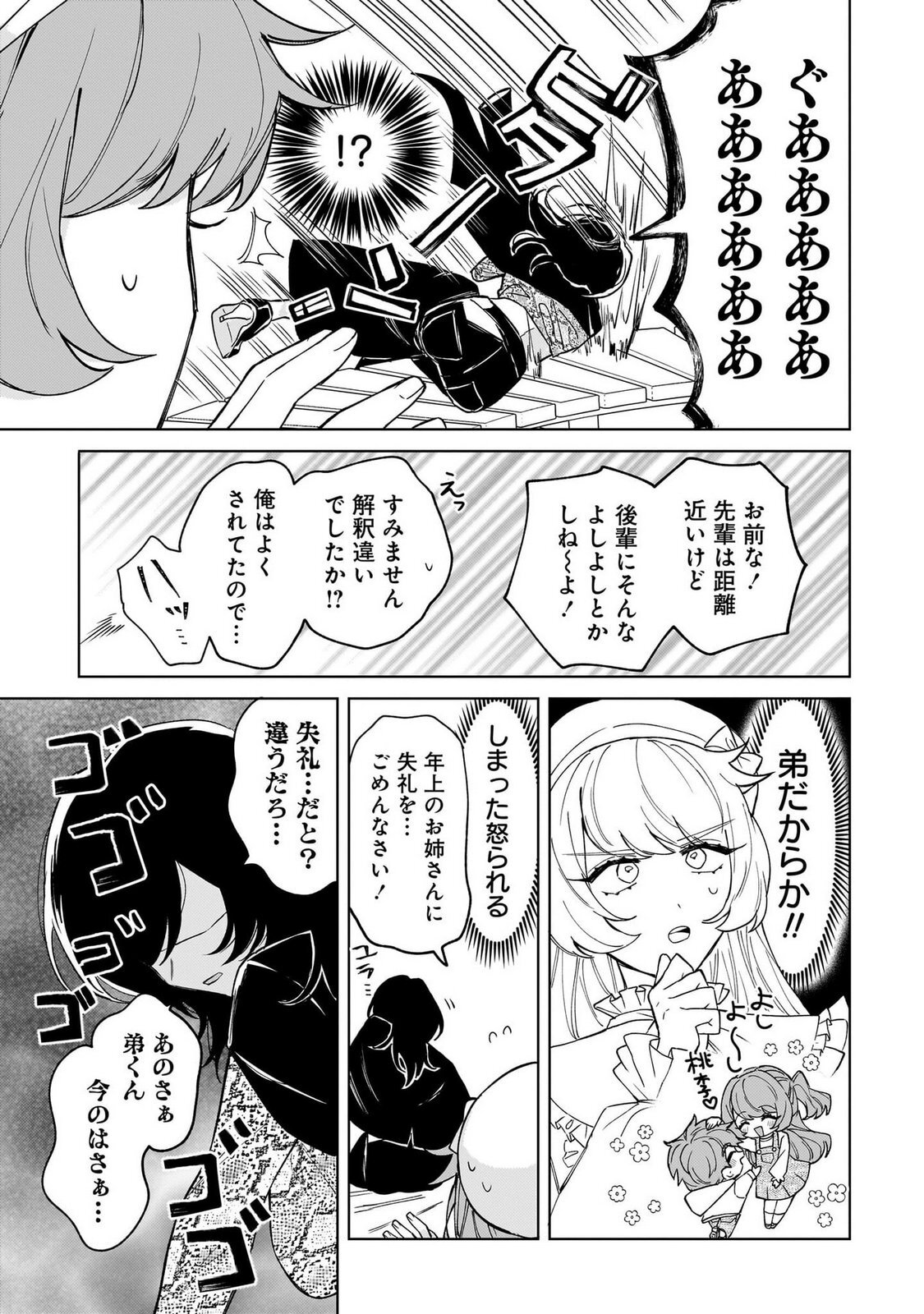 [Senjou Maiko] Moto Maho Shojo no Onee-san wa Koi wo Shiritai Volume 1 - Page 119