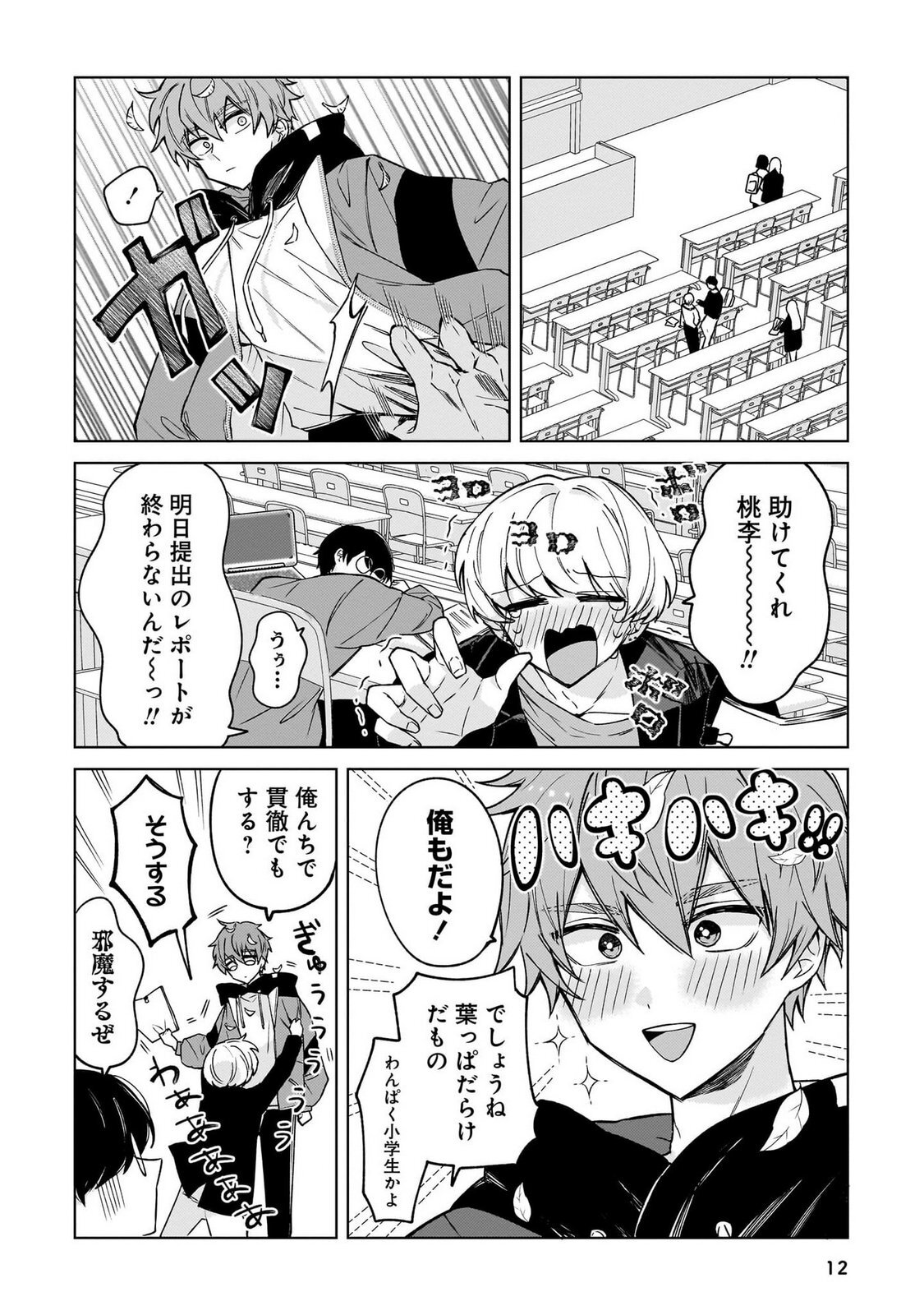 [Senjou Maiko] Moto Maho Shojo no Onee-san wa Koi wo Shiritai Volume 1 - Page 12