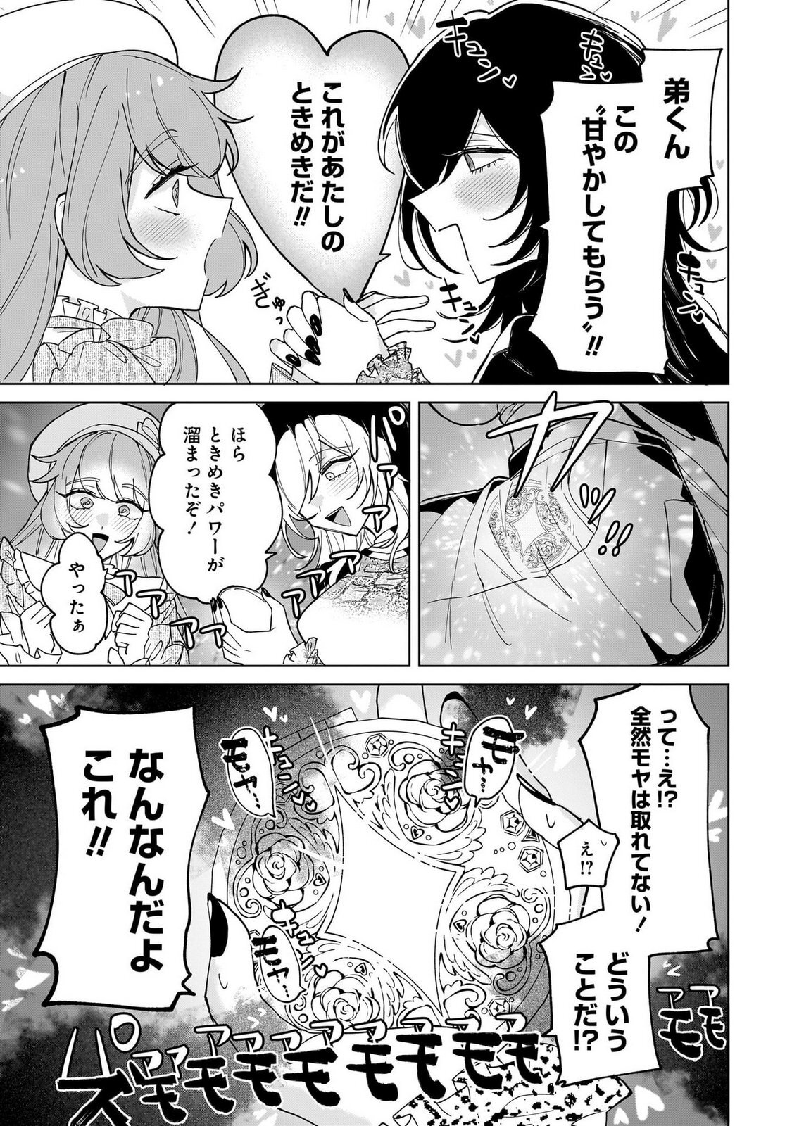 [Senjou Maiko] Moto Maho Shojo no Onee-san wa Koi wo Shiritai Volume 1 - Page 121