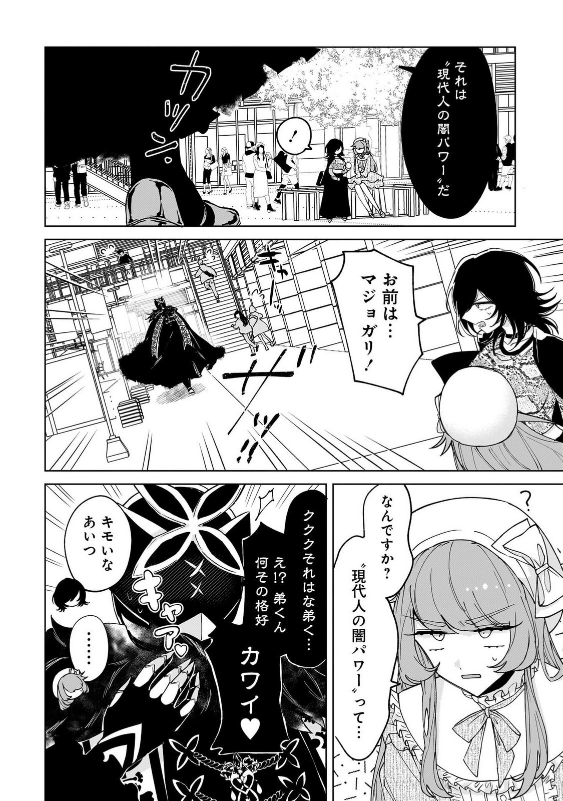 [Senjou Maiko] Moto Maho Shojo no Onee-san wa Koi wo Shiritai Volume 1 - Page 122