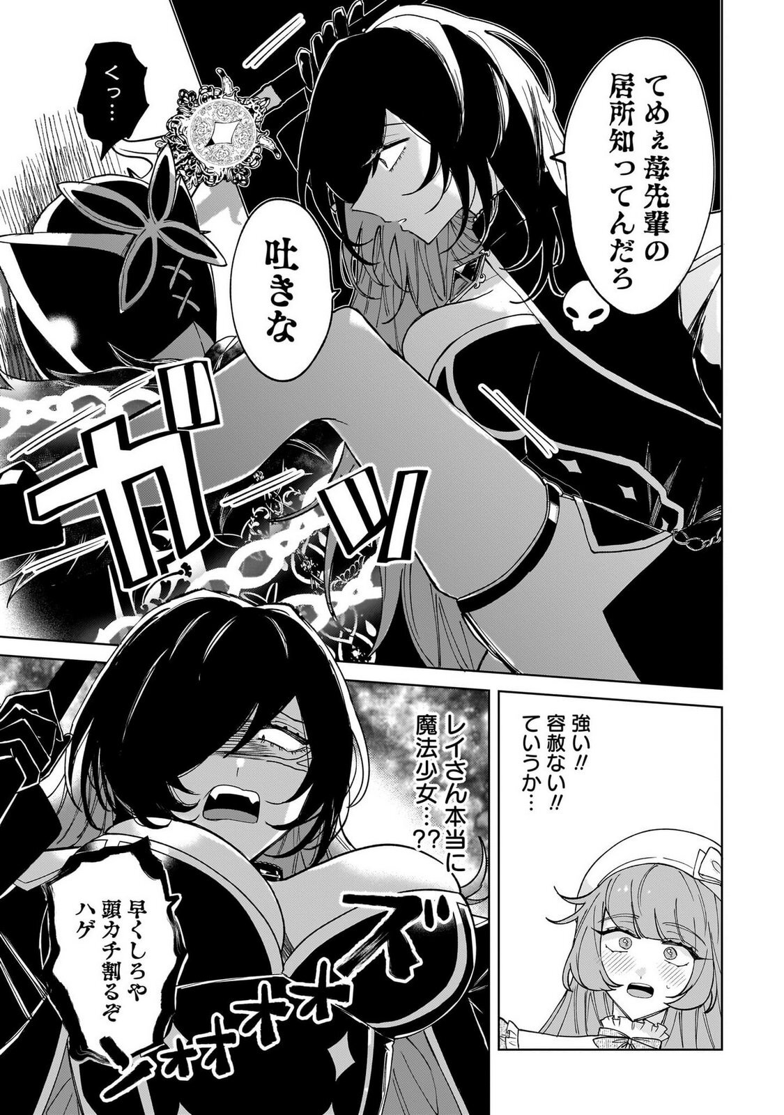 [Senjou Maiko] Moto Maho Shojo no Onee-san wa Koi wo Shiritai Volume 1 - Page 127