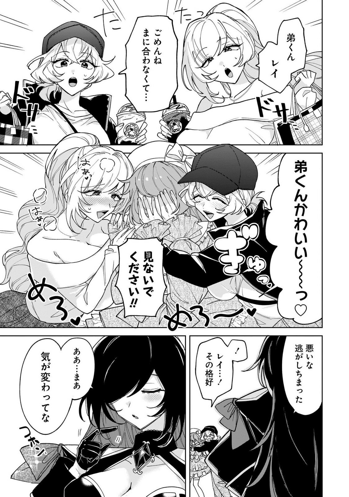 [Senjou Maiko] Moto Maho Shojo no Onee-san wa Koi wo Shiritai Volume 1 - Page 129