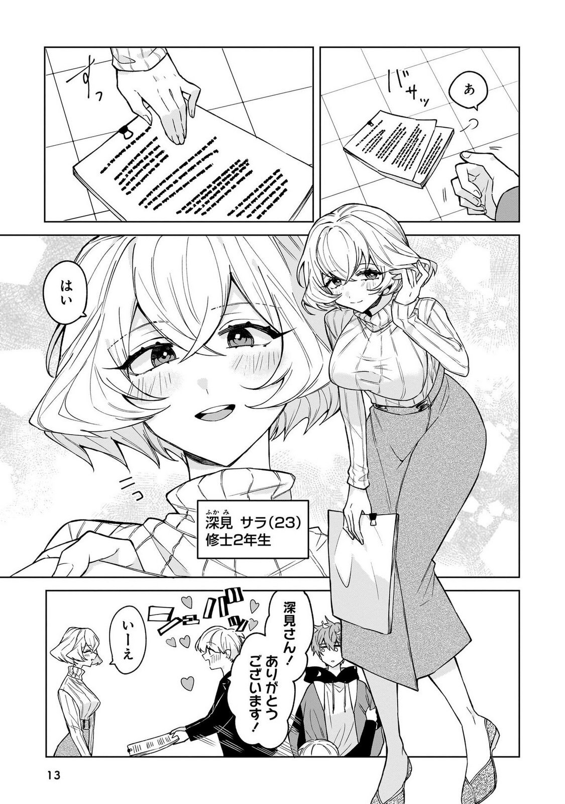 [Senjou Maiko] Moto Maho Shojo no Onee-san wa Koi wo Shiritai Volume 1 - Page 13
