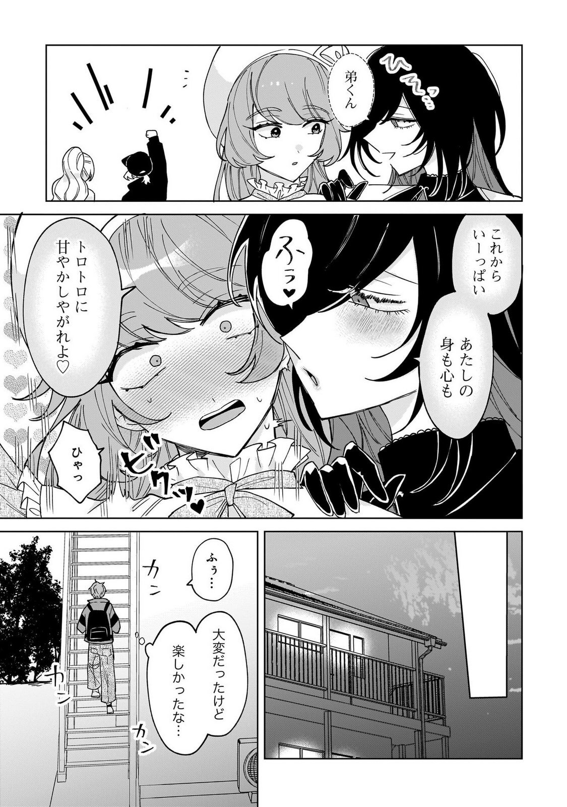 [Senjou Maiko] Moto Maho Shojo no Onee-san wa Koi wo Shiritai Volume 1 - Page 131