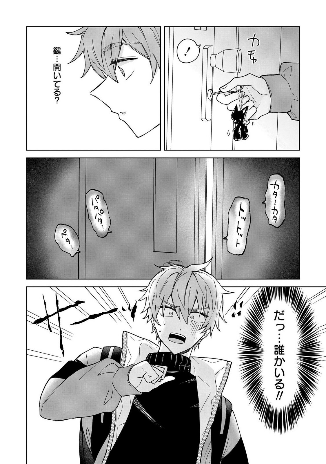 [Senjou Maiko] Moto Maho Shojo no Onee-san wa Koi wo Shiritai Volume 1 - Page 132
