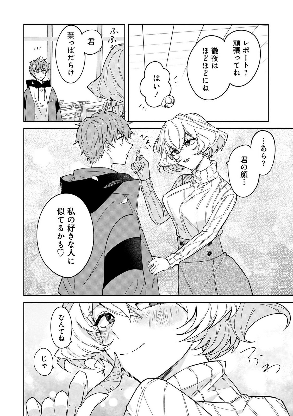 [Senjou Maiko] Moto Maho Shojo no Onee-san wa Koi wo Shiritai Volume 1 - Page 14