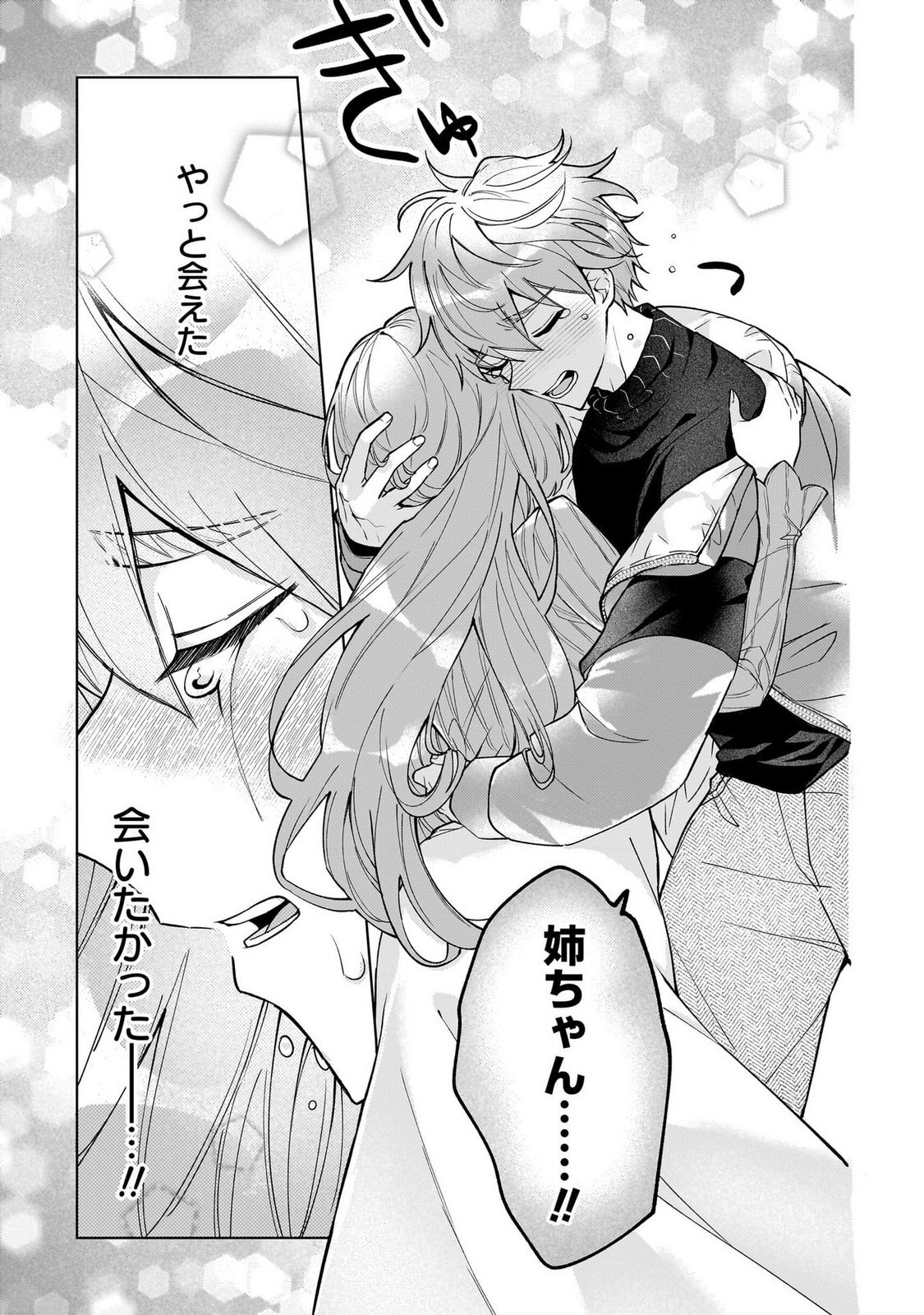 [Senjou Maiko] Moto Maho Shojo no Onee-san wa Koi wo Shiritai Volume 1 - Page 143