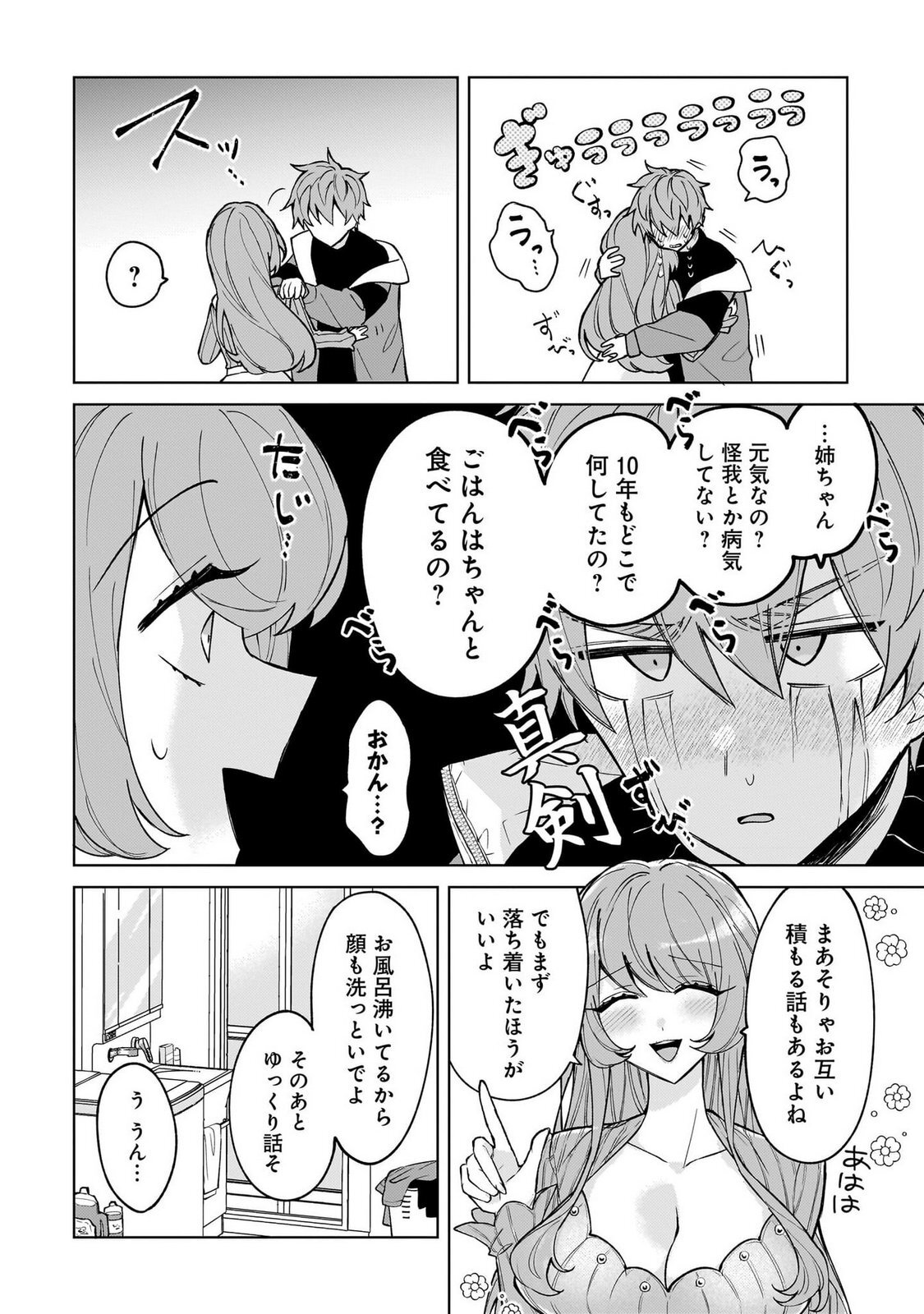 [Senjou Maiko] Moto Maho Shojo no Onee-san wa Koi wo Shiritai Volume 1 - Page 144