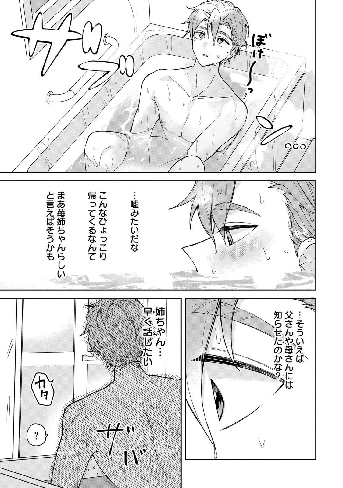 [Senjou Maiko] Moto Maho Shojo no Onee-san wa Koi wo Shiritai Volume 1 - Page 145