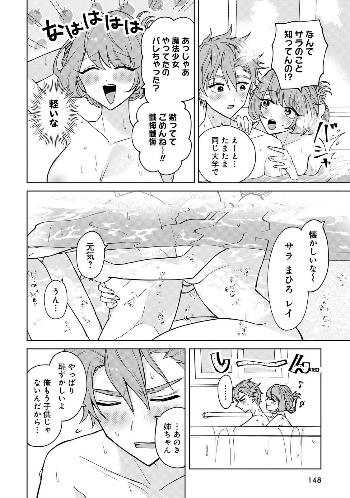 [Senjou Maiko] Moto Maho Shojo no Onee-san wa Koi wo Shiritai Volume 1 - Page 148