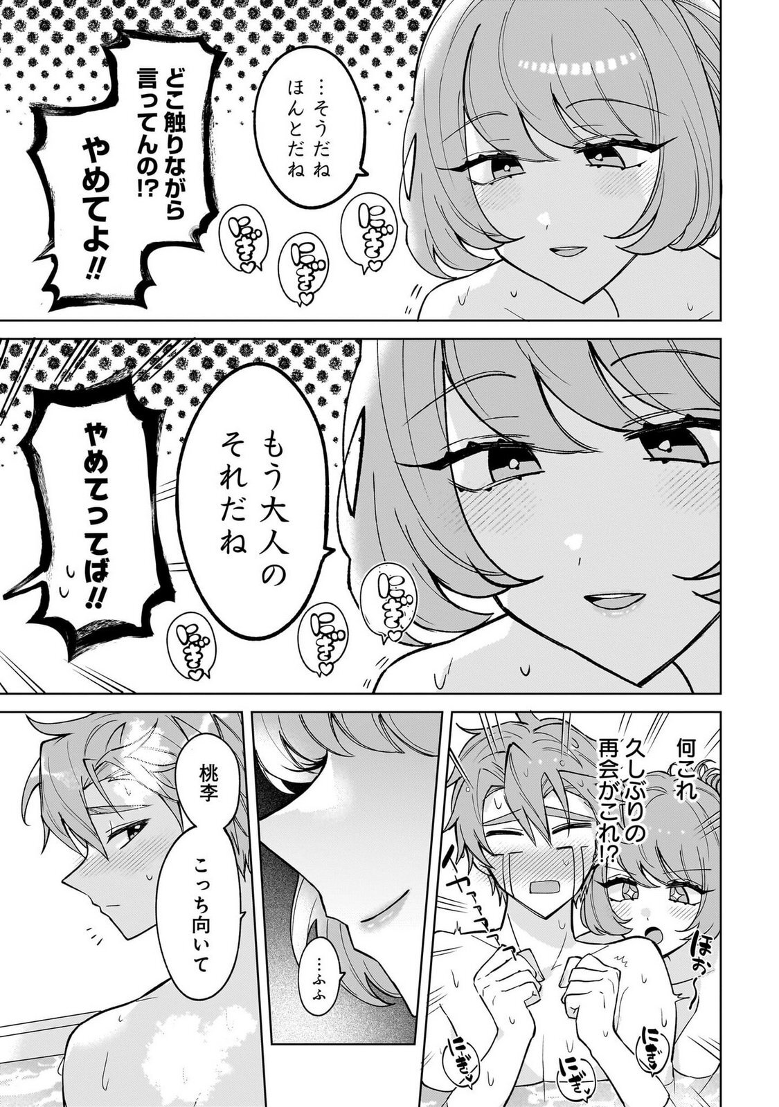[Senjou Maiko] Moto Maho Shojo no Onee-san wa Koi wo Shiritai Volume 1 - Page 149