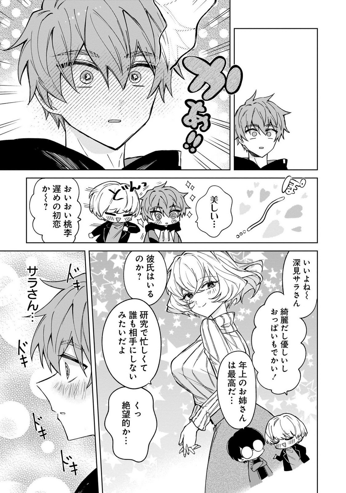 [Senjou Maiko] Moto Maho Shojo no Onee-san wa Koi wo Shiritai Volume 1 - Page 15