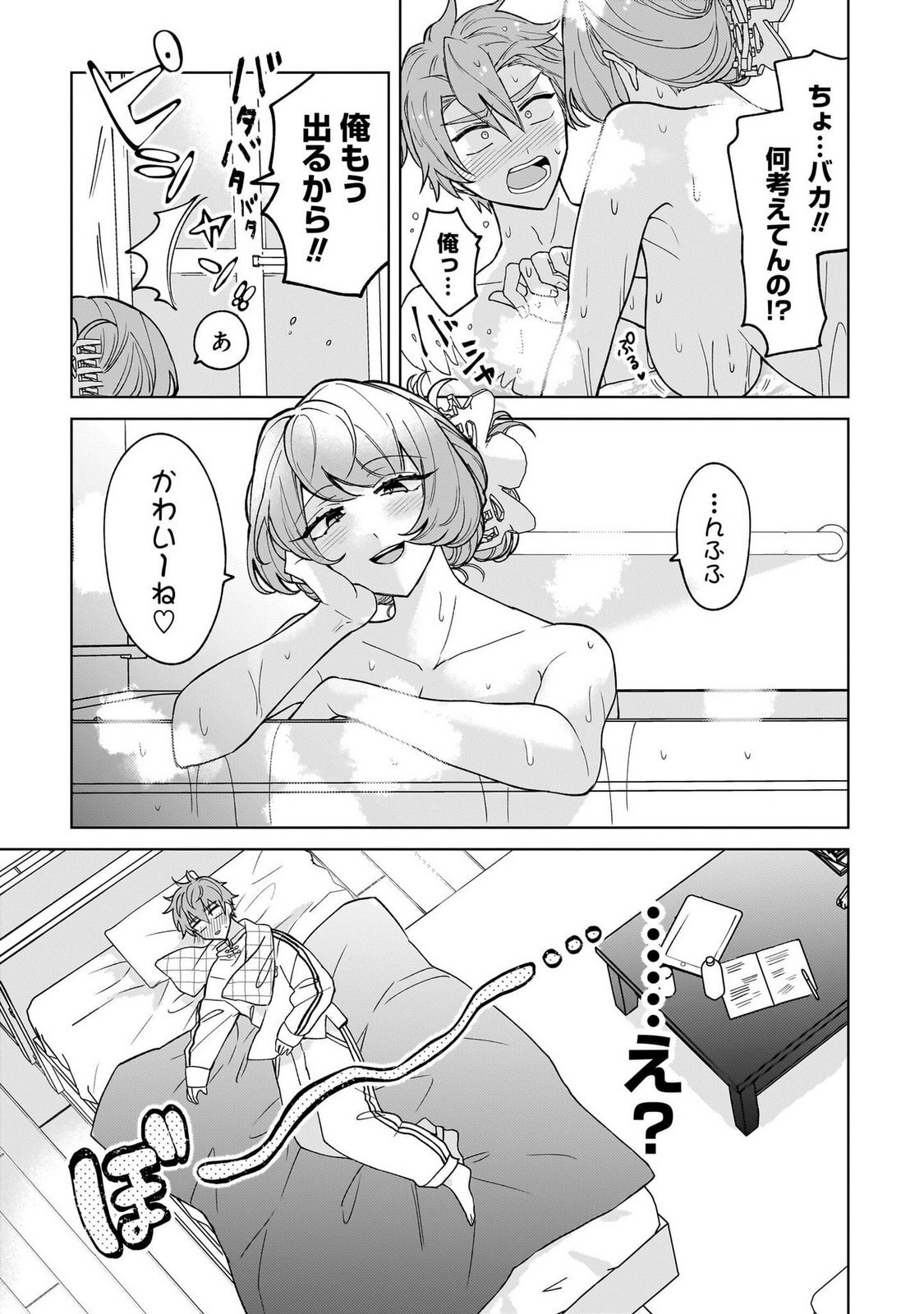 [Senjou Maiko] Moto Maho Shojo no Onee-san wa Koi wo Shiritai Volume 1 - Page 151