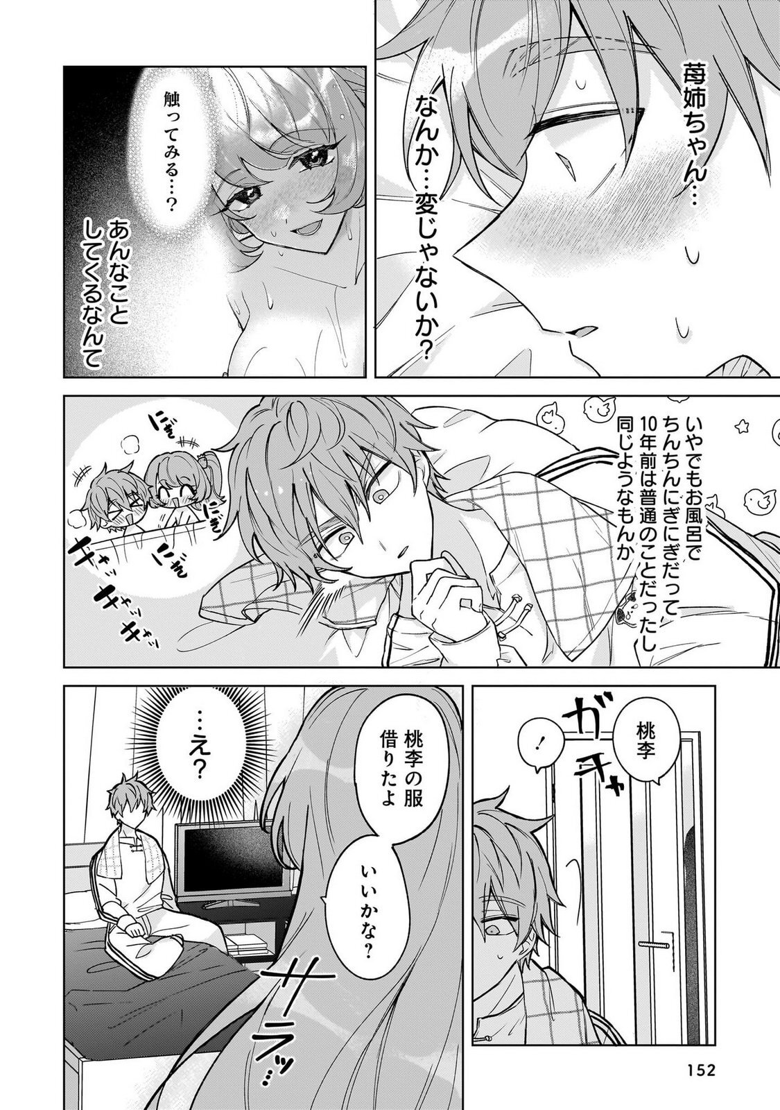 [Senjou Maiko] Moto Maho Shojo no Onee-san wa Koi wo Shiritai Volume 1 - Page 152
