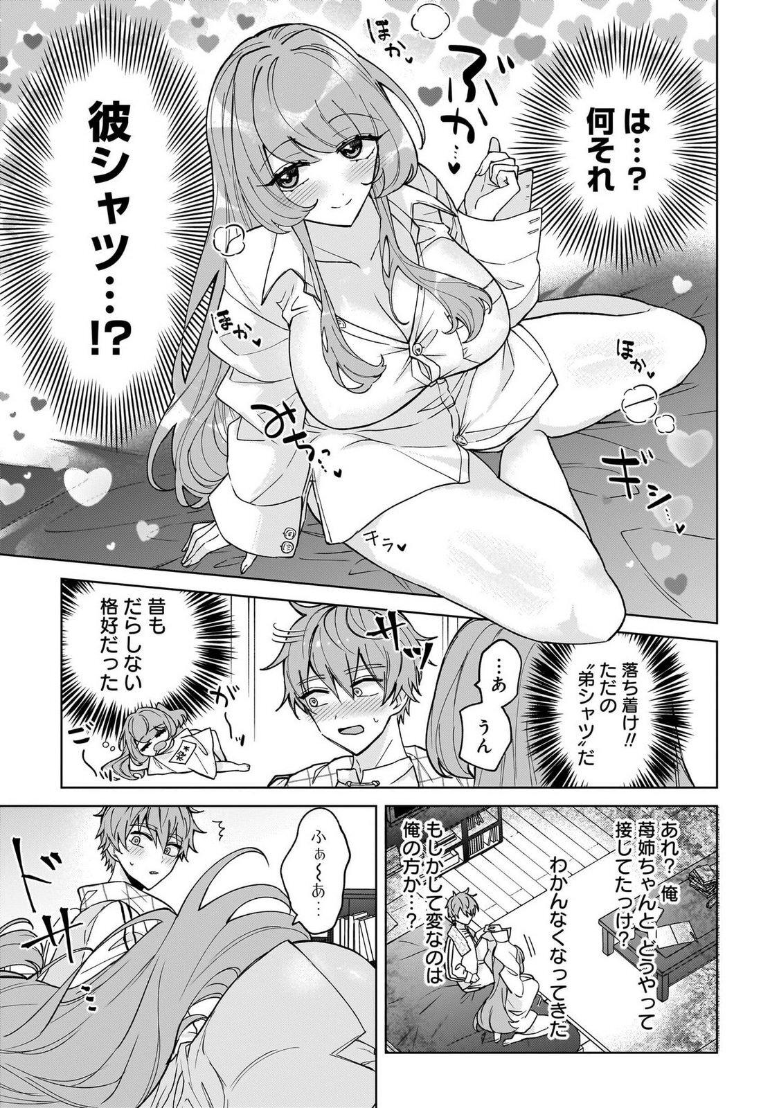 [Senjou Maiko] Moto Maho Shojo no Onee-san wa Koi wo Shiritai Volume 1 - Page 153