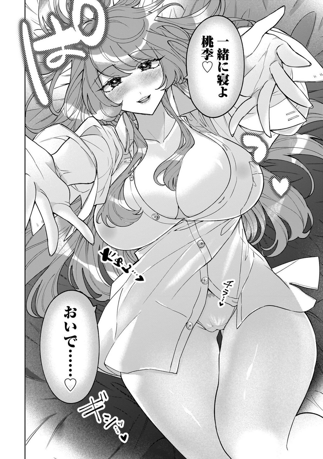 [Senjou Maiko] Moto Maho Shojo no Onee-san wa Koi wo Shiritai Volume 1 - Page 154