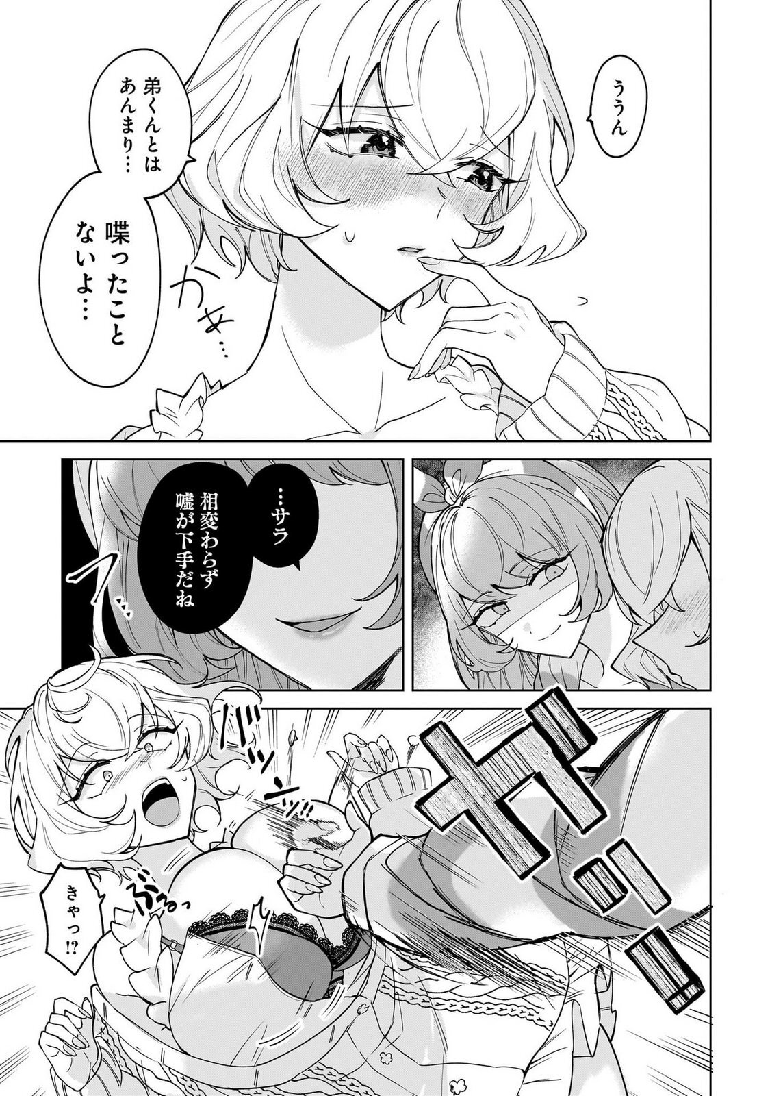 [Senjou Maiko] Moto Maho Shojo no Onee-san wa Koi wo Shiritai Volume 1 - Page 159