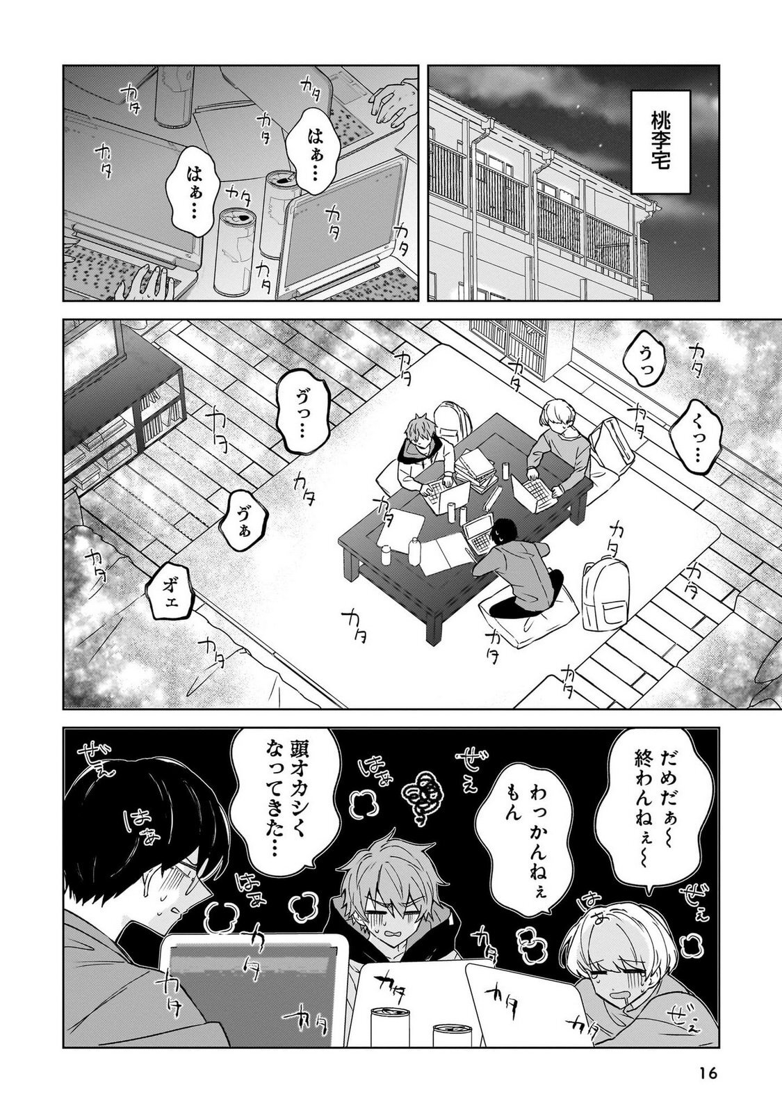[Senjou Maiko] Moto Maho Shojo no Onee-san wa Koi wo Shiritai Volume 1 - Page 16