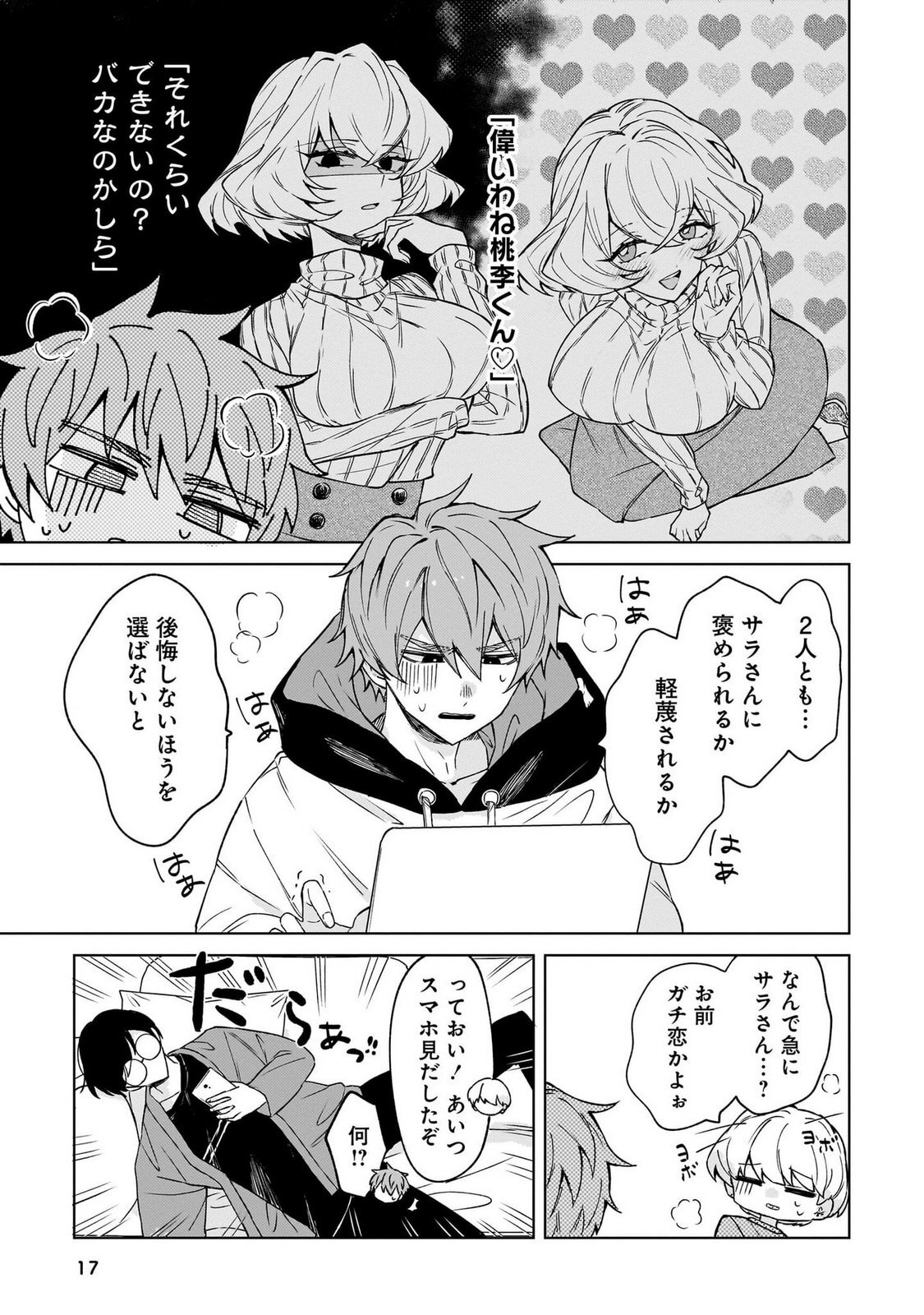 [Senjou Maiko] Moto Maho Shojo no Onee-san wa Koi wo Shiritai Volume 1 - Page 17