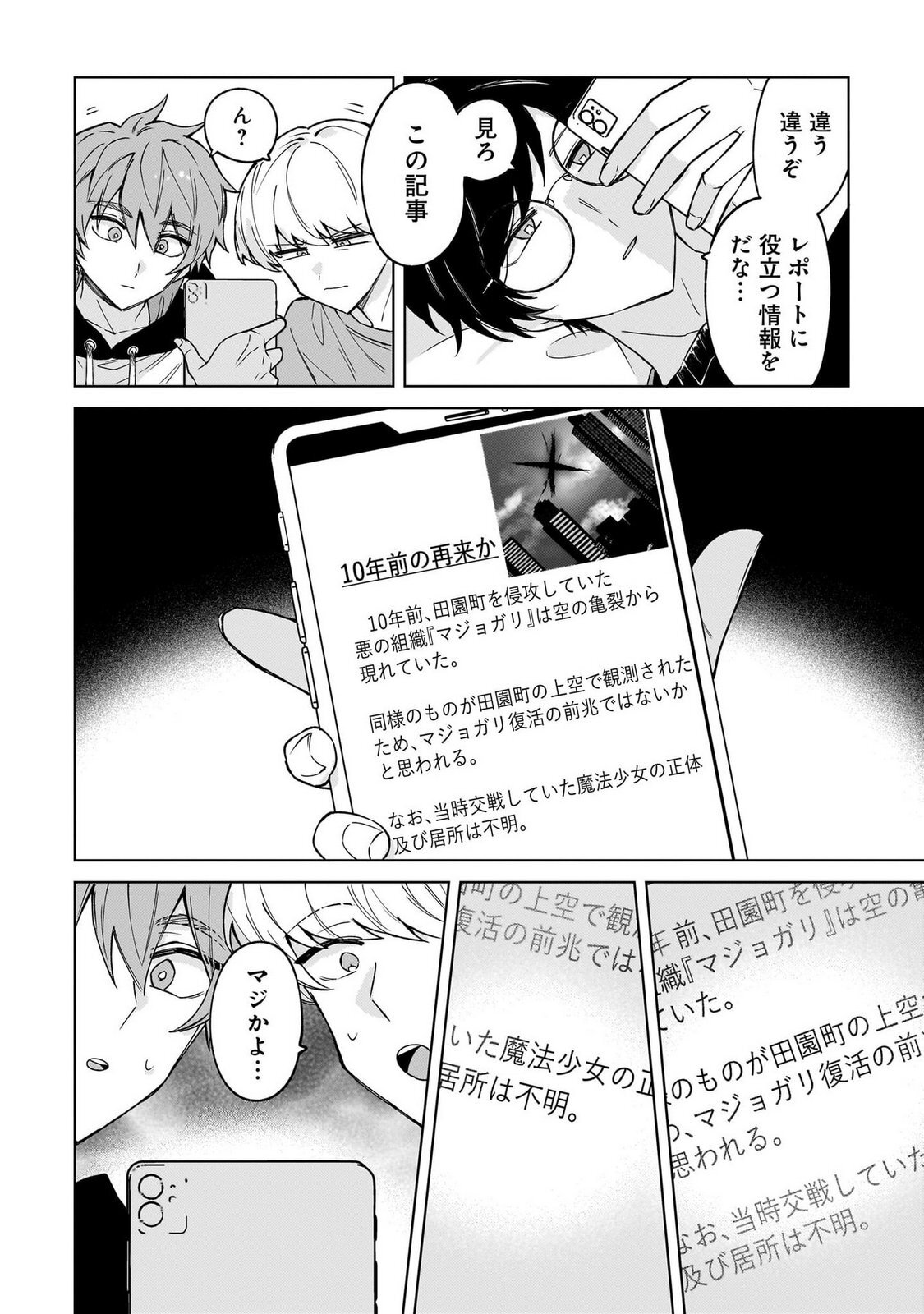 [Senjou Maiko] Moto Maho Shojo no Onee-san wa Koi wo Shiritai Volume 1 - Page 18