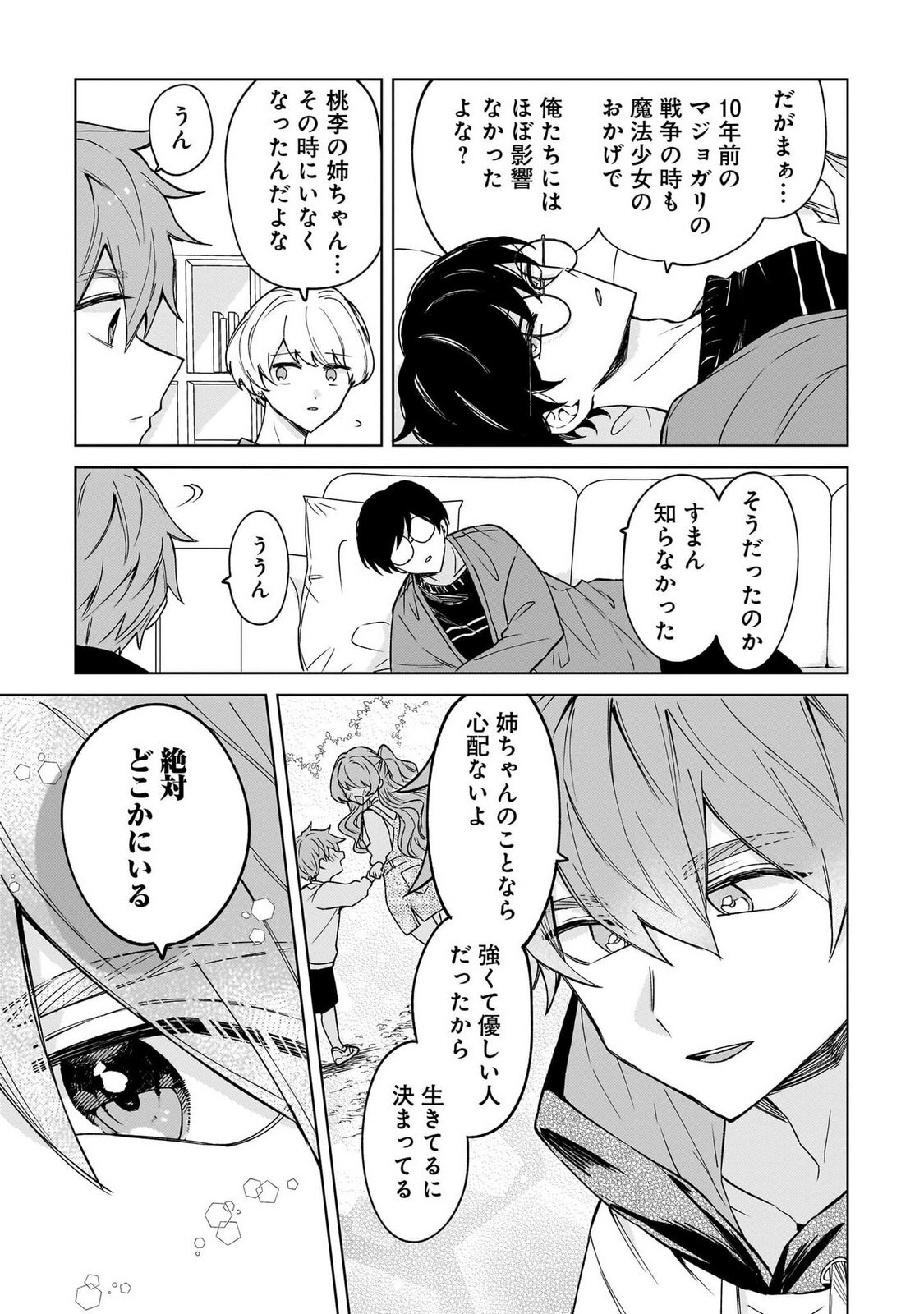 [Senjou Maiko] Moto Maho Shojo no Onee-san wa Koi wo Shiritai Volume 1 - Page 19