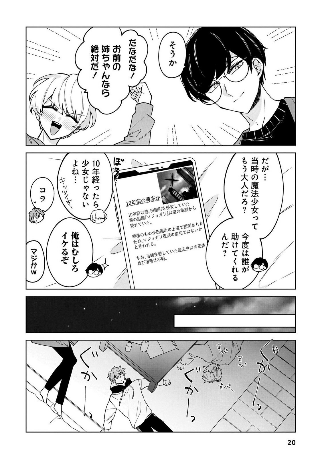 [Senjou Maiko] Moto Maho Shojo no Onee-san wa Koi wo Shiritai Volume 1 - Page 20