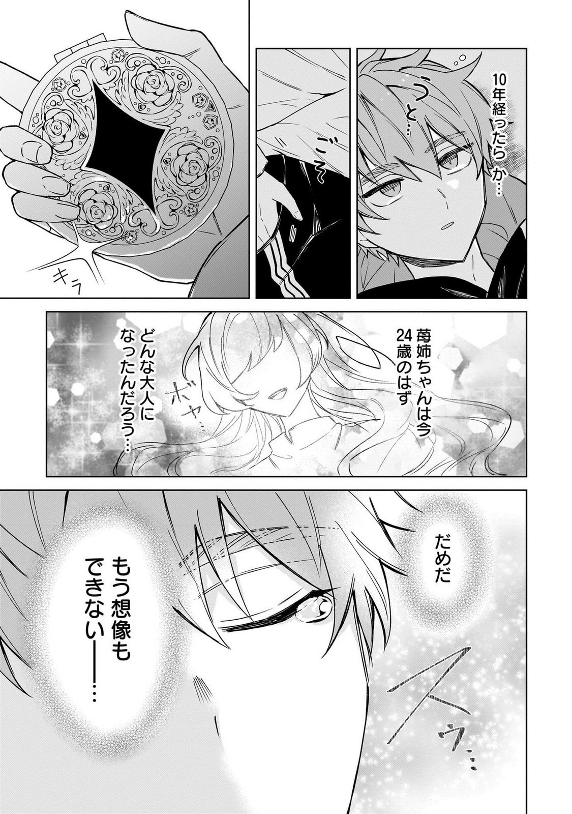 [Senjou Maiko] Moto Maho Shojo no Onee-san wa Koi wo Shiritai Volume 1 - Page 21